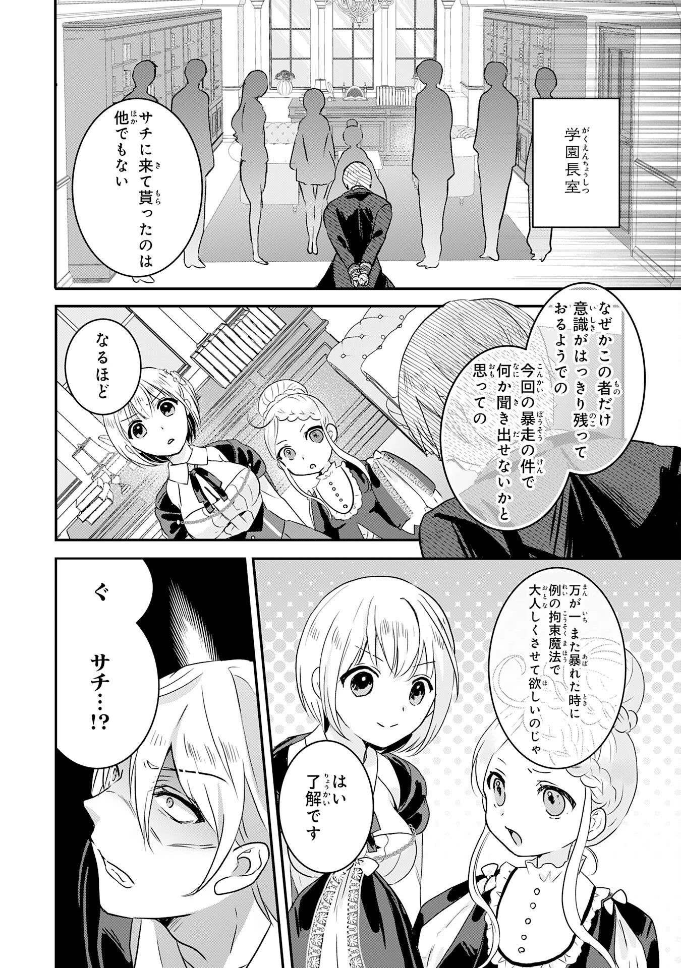 幸運値９９９の私、【即死魔法】が絶対に成功するので世界最強です～魔力値１で追放されましたが、確率チートで成り上がる～ 第17話 - 18