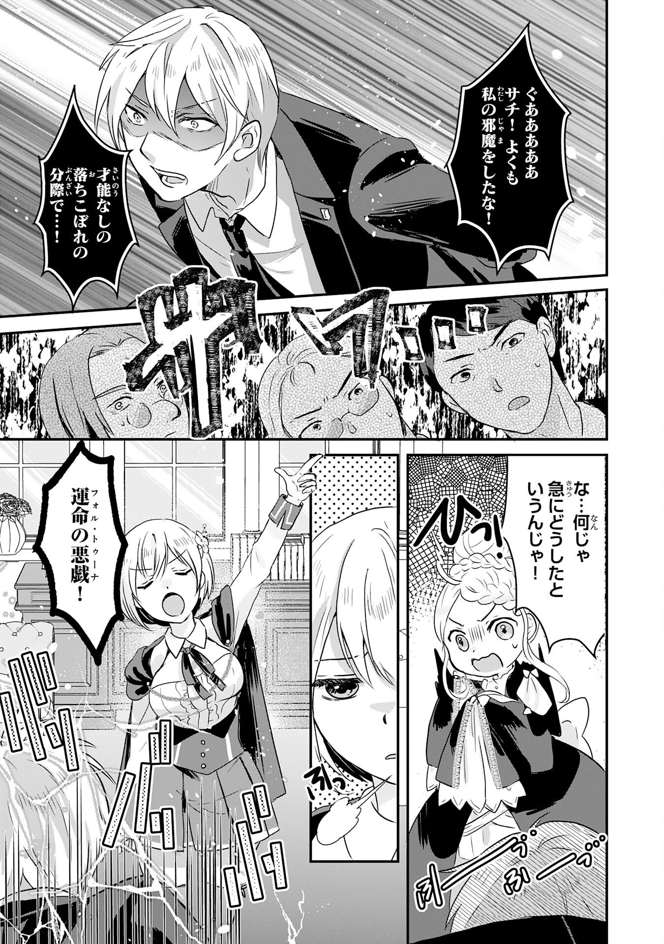 幸運値９９９の私、【即死魔法】が絶対に成功するので世界最強です～魔力値１で追放されましたが、確率チートで成り上がる～ 第17話 - 19