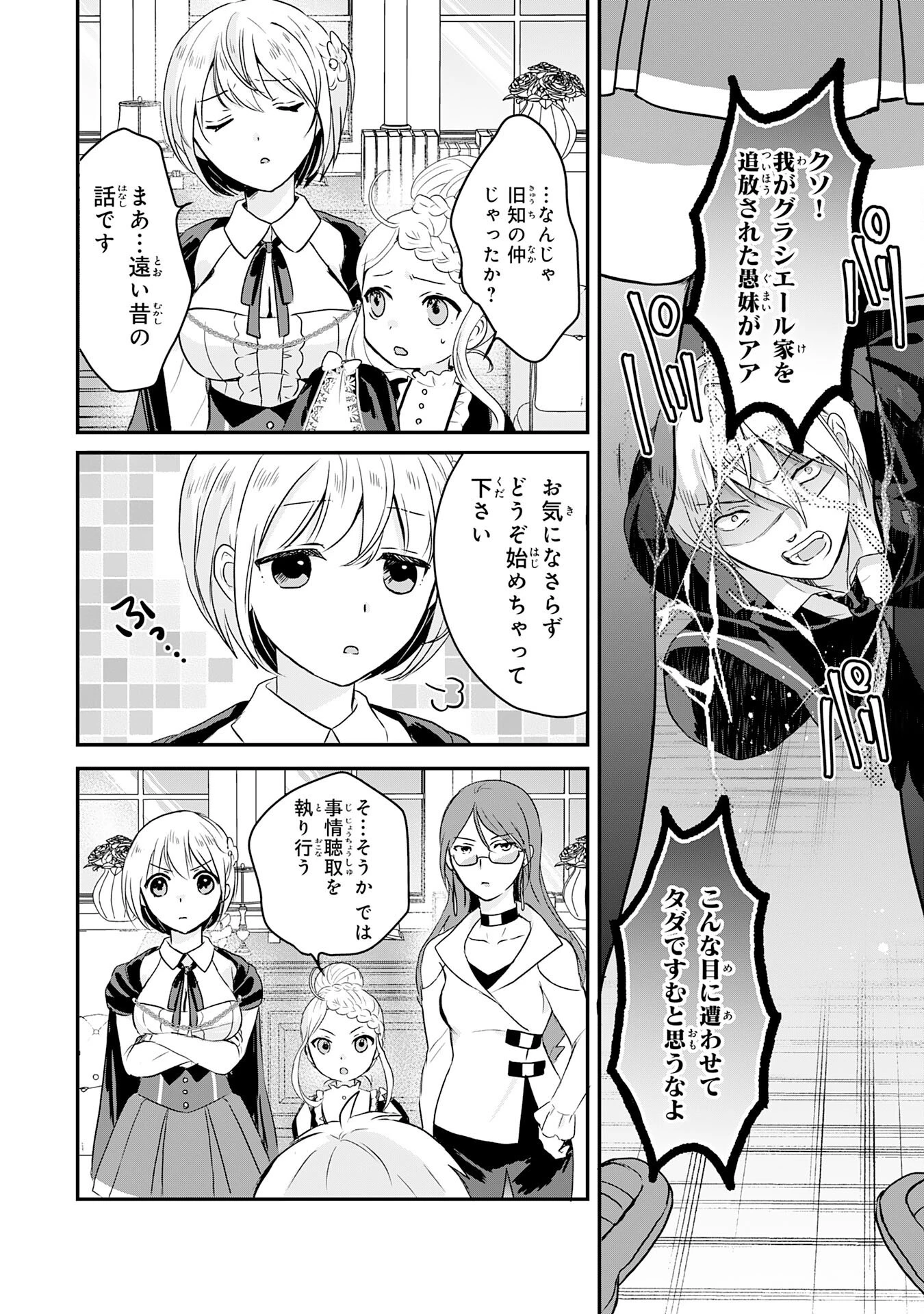 幸運値９９９の私、【即死魔法】が絶対に成功するので世界最強です～魔力値１で追放されましたが、確率チートで成り上がる～ 第17話 - 20