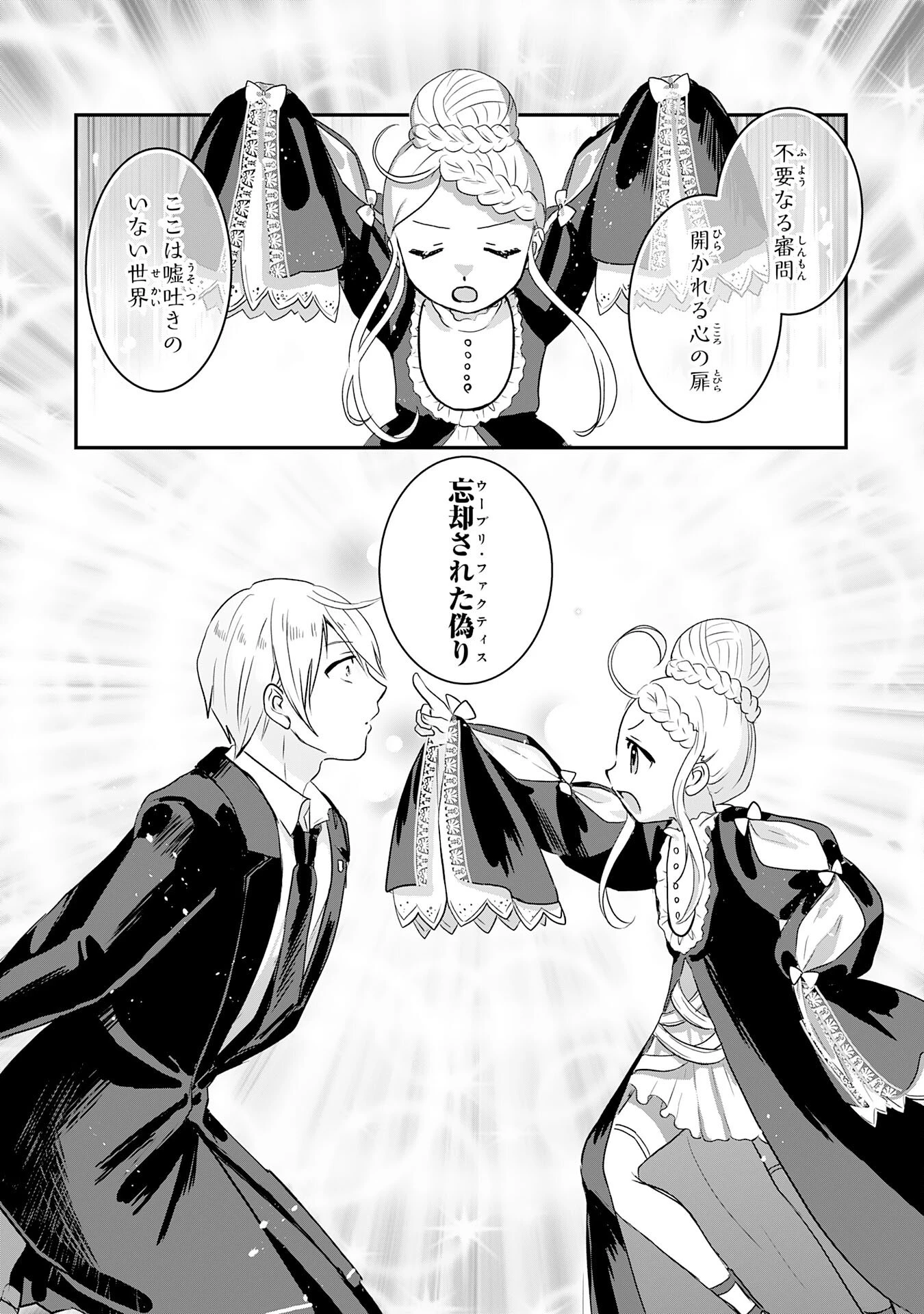 幸運値９９９の私、【即死魔法】が絶対に成功するので世界最強です～魔力値１で追放されましたが、確率チートで成り上がる～ 第17話 - 21
