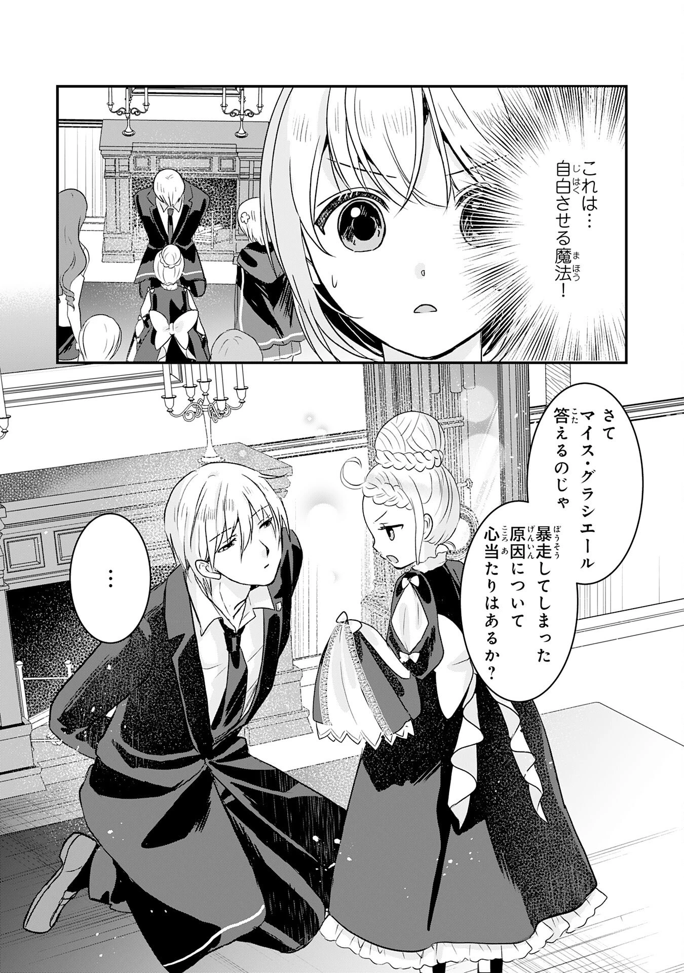 幸運値９９９の私、【即死魔法】が絶対に成功するので世界最強です～魔力値１で追放されましたが、確率チートで成り上がる～ 第17話 - 22