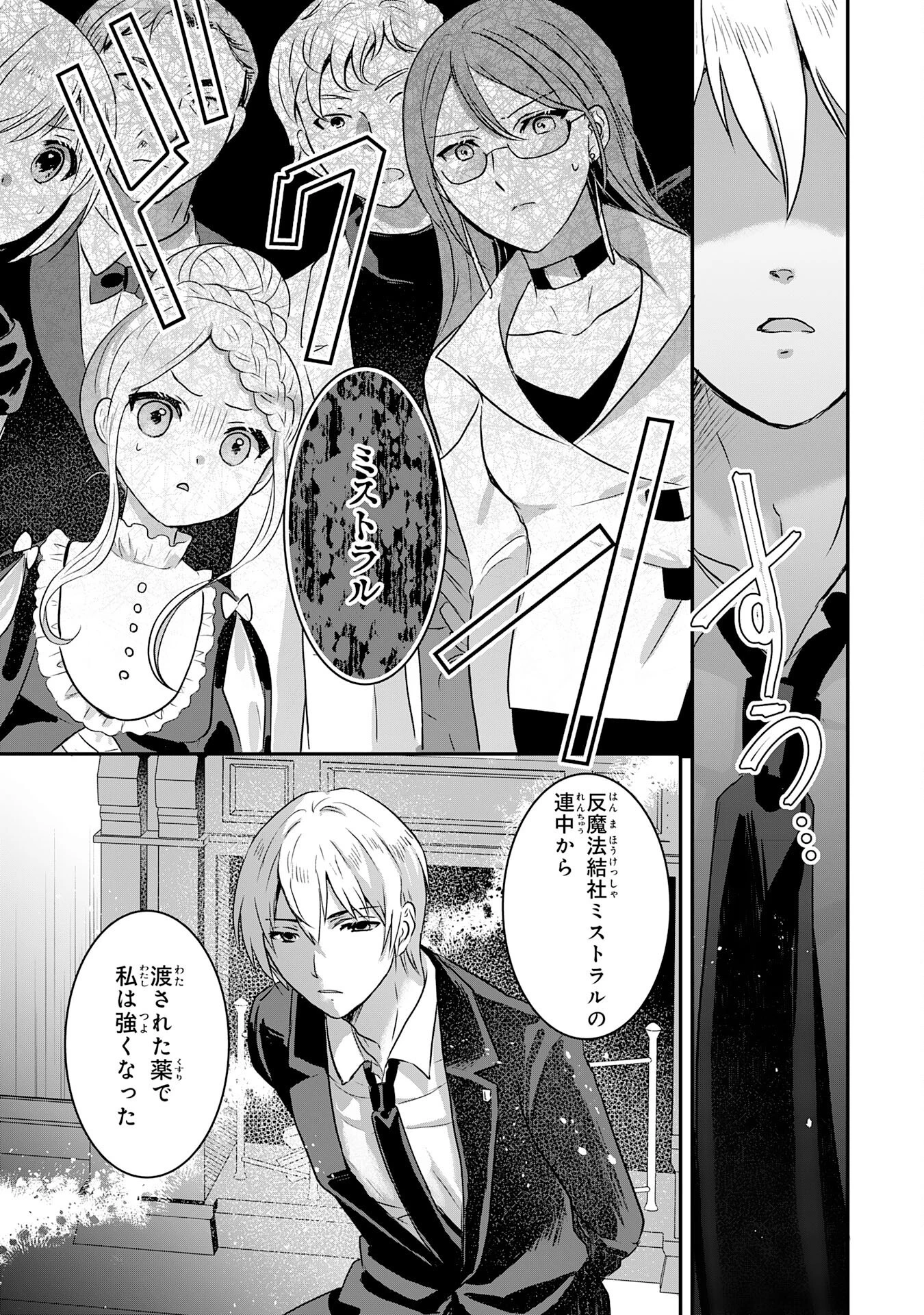 幸運値９９９の私、【即死魔法】が絶対に成功するので世界最強です～魔力値１で追放されましたが、確率チートで成り上がる～ 第17話 - 23
