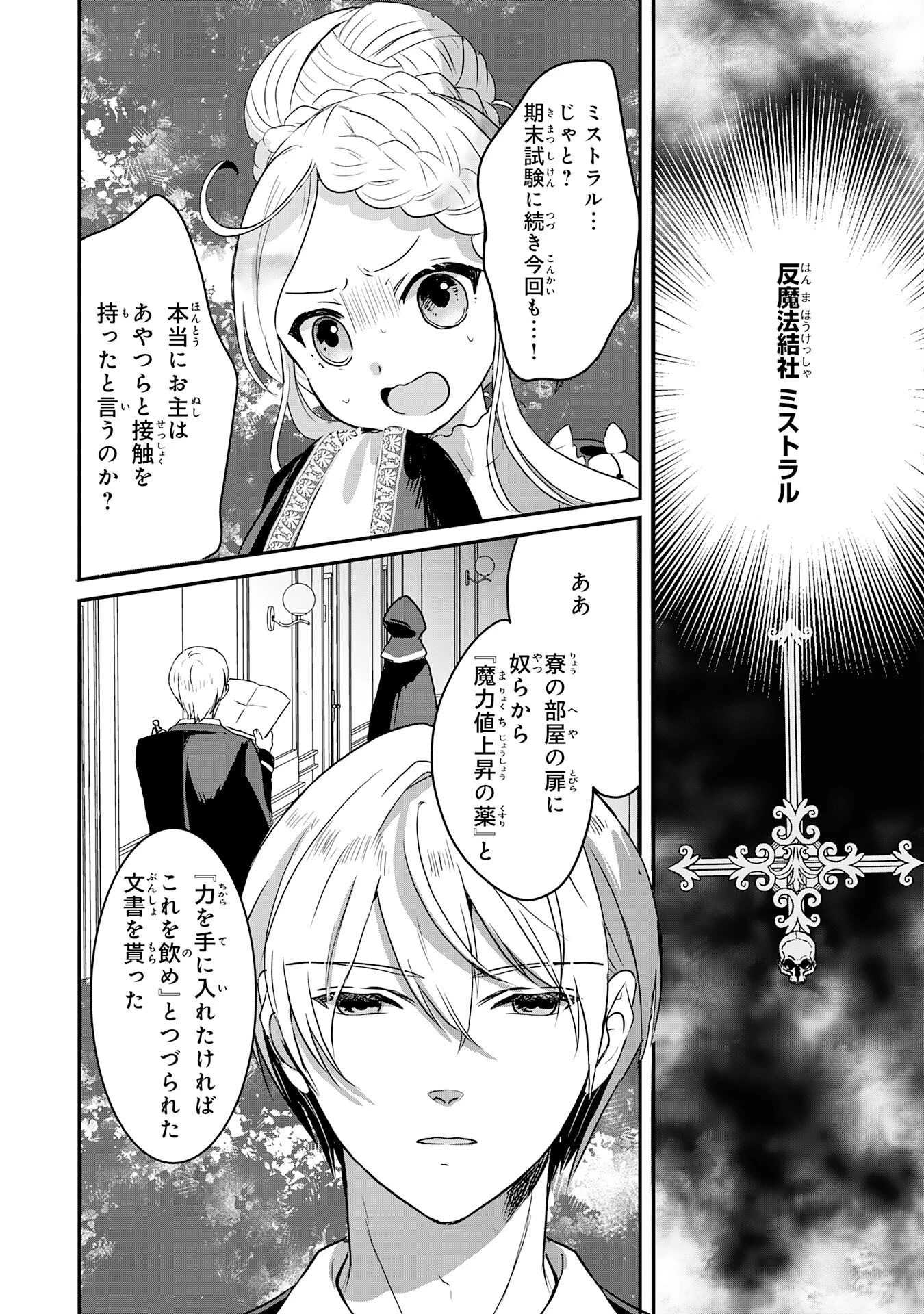 幸運値９９９の私、【即死魔法】が絶対に成功するので世界最強です～魔力値１で追放されましたが、確率チートで成り上がる～ 第17話 - 24