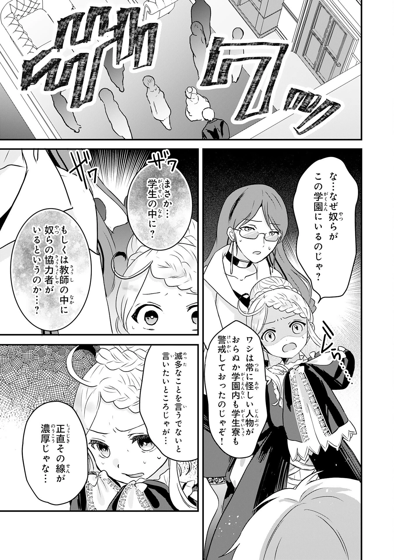 幸運値９９９の私、【即死魔法】が絶対に成功するので世界最強です～魔力値１で追放されましたが、確率チートで成り上がる～ 第17話 - 25