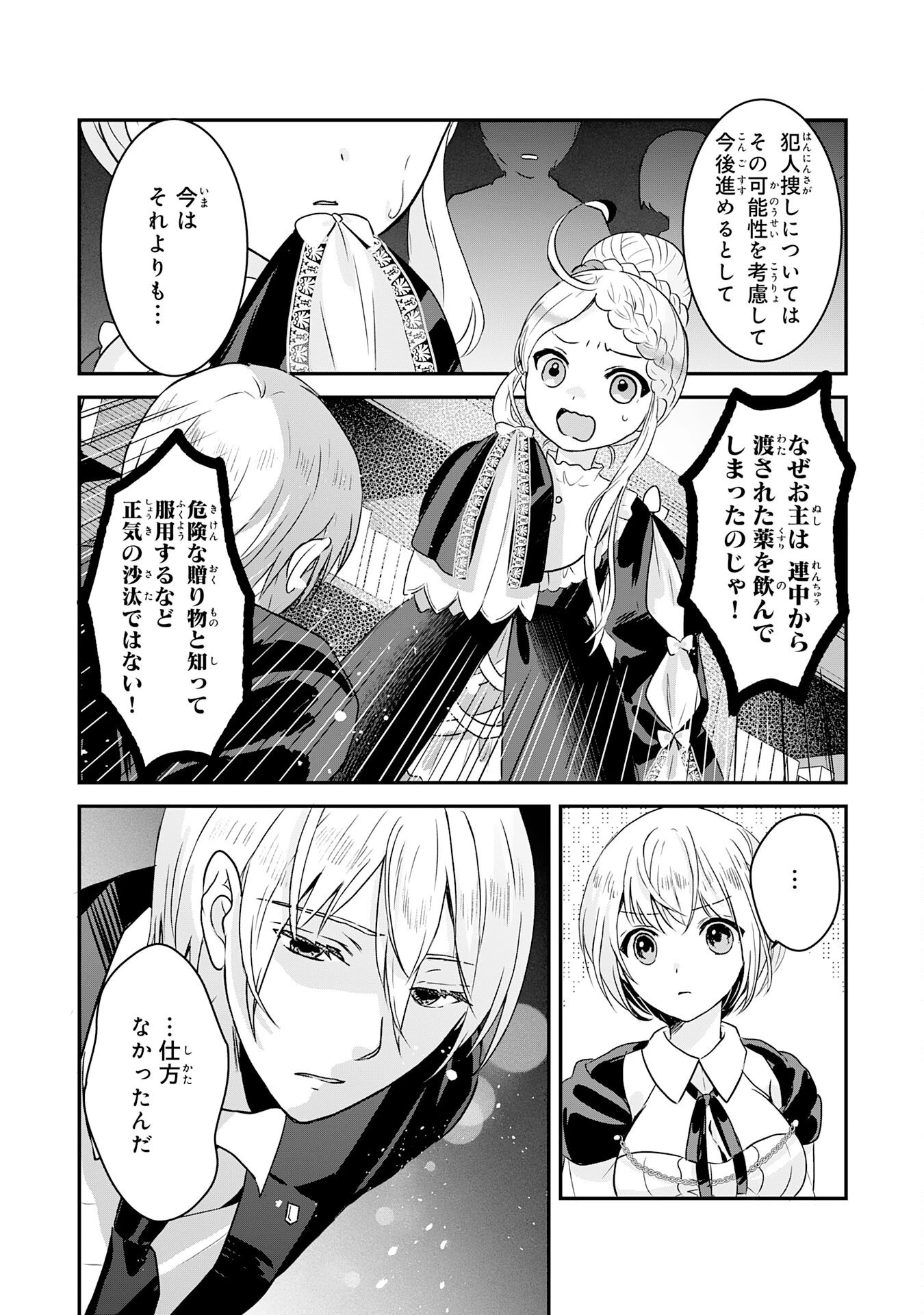幸運値９９９の私、【即死魔法】が絶対に成功するので世界最強です～魔力値１で追放されましたが、確率チートで成り上がる～ 第17話 - 26