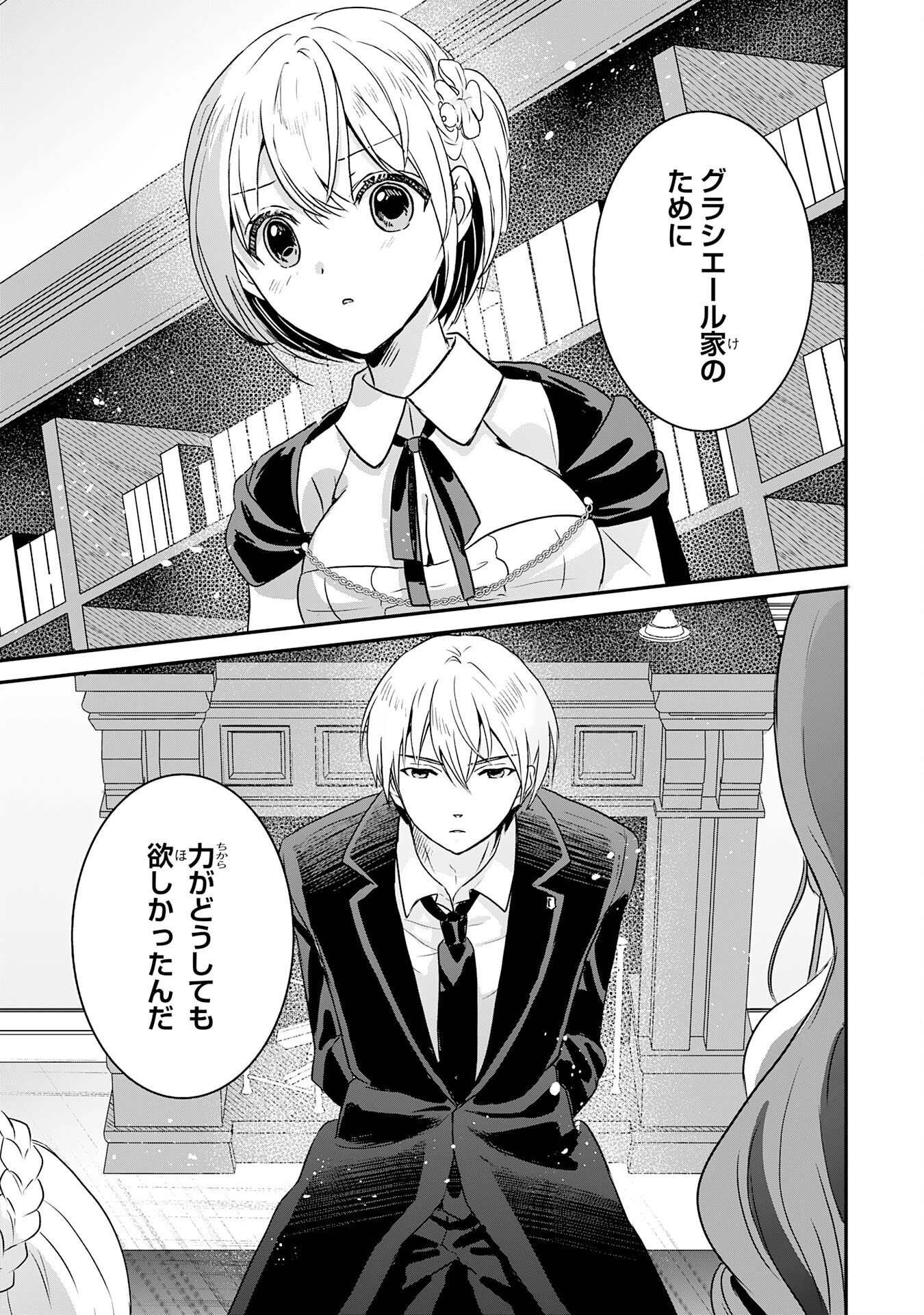 幸運値９９９の私、【即死魔法】が絶対に成功するので世界最強です～魔力値１で追放されましたが、確率チートで成り上がる～ 第17話 - 27