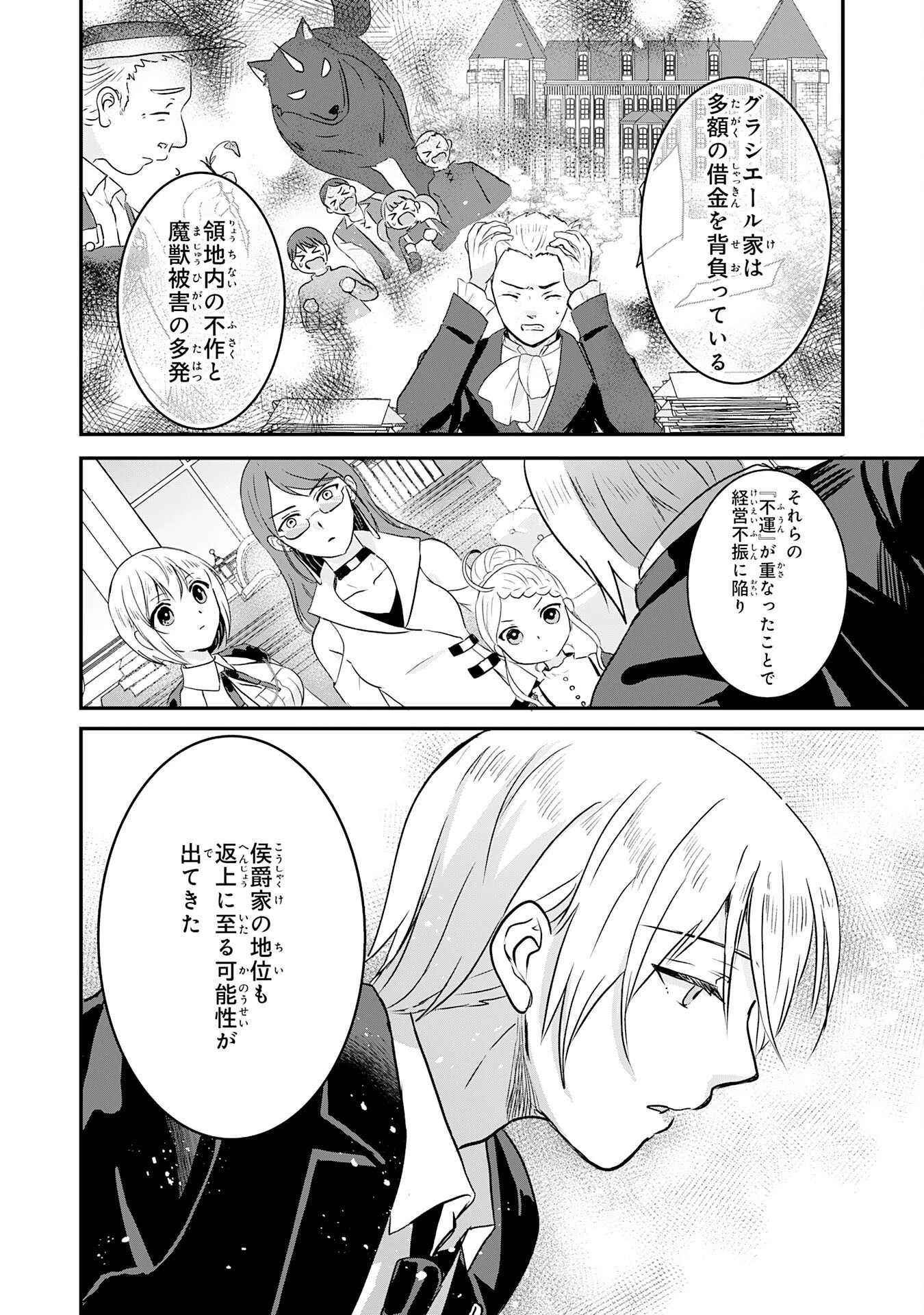 幸運値９９９の私、【即死魔法】が絶対に成功するので世界最強です～魔力値１で追放されましたが、確率チートで成り上がる～ 第17話 - 28