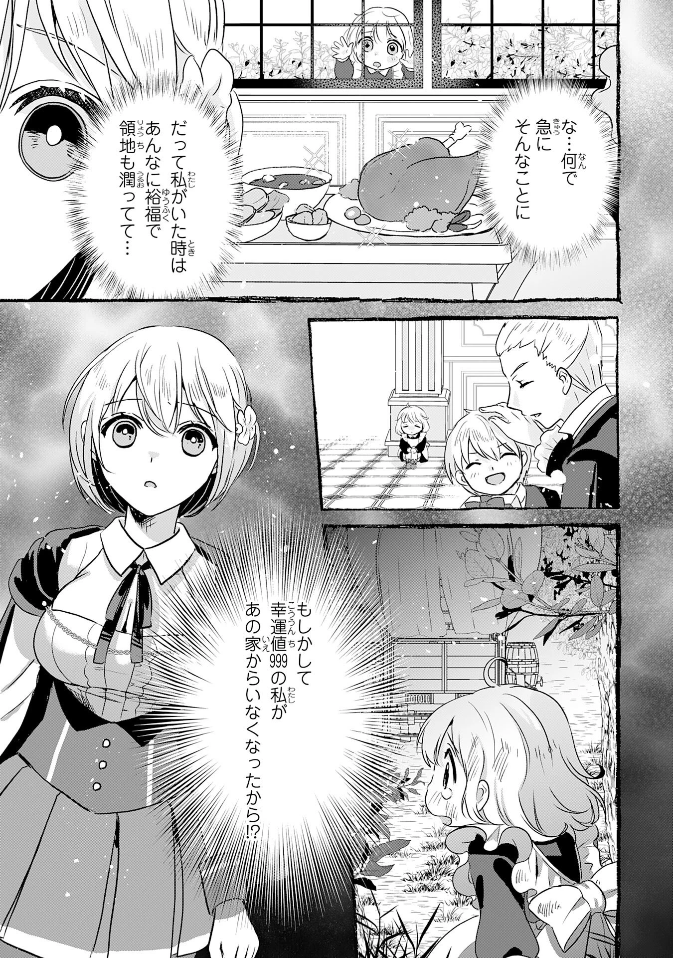幸運値９９９の私、【即死魔法】が絶対に成功するので世界最強です～魔力値１で追放されましたが、確率チートで成り上がる～ 第17話 - 29