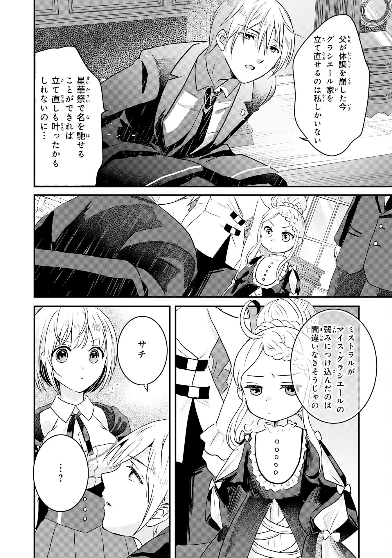 幸運値９９９の私、【即死魔法】が絶対に成功するので世界最強です～魔力値１で追放されましたが、確率チートで成り上がる～ 第17話 - 30