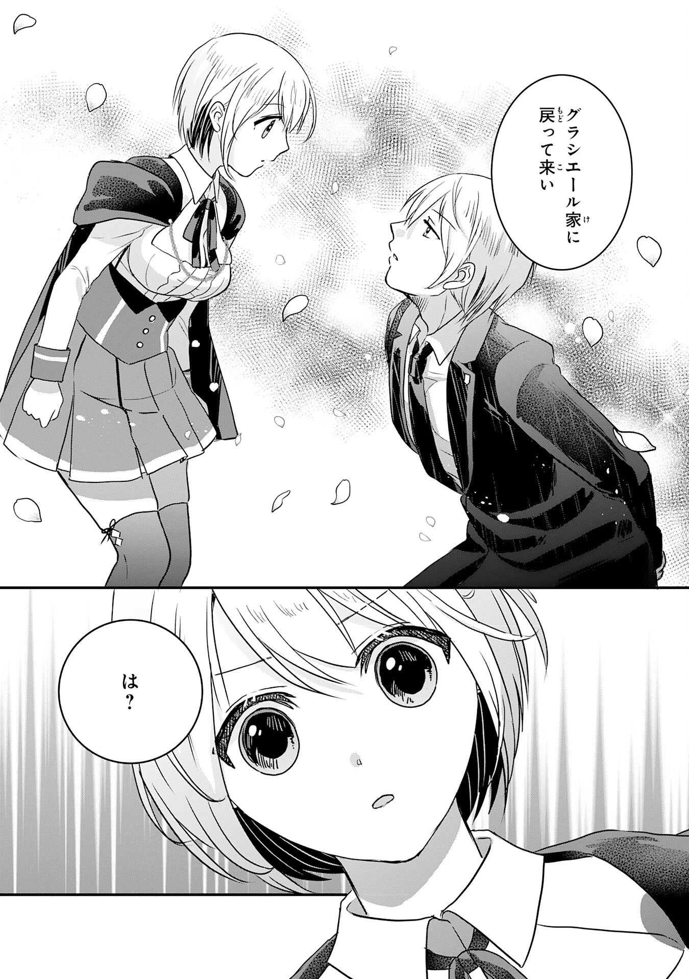 幸運値９９９の私、【即死魔法】が絶対に成功するので世界最強です～魔力値１で追放されましたが、確率チートで成り上がる～ 第17話 - 31
