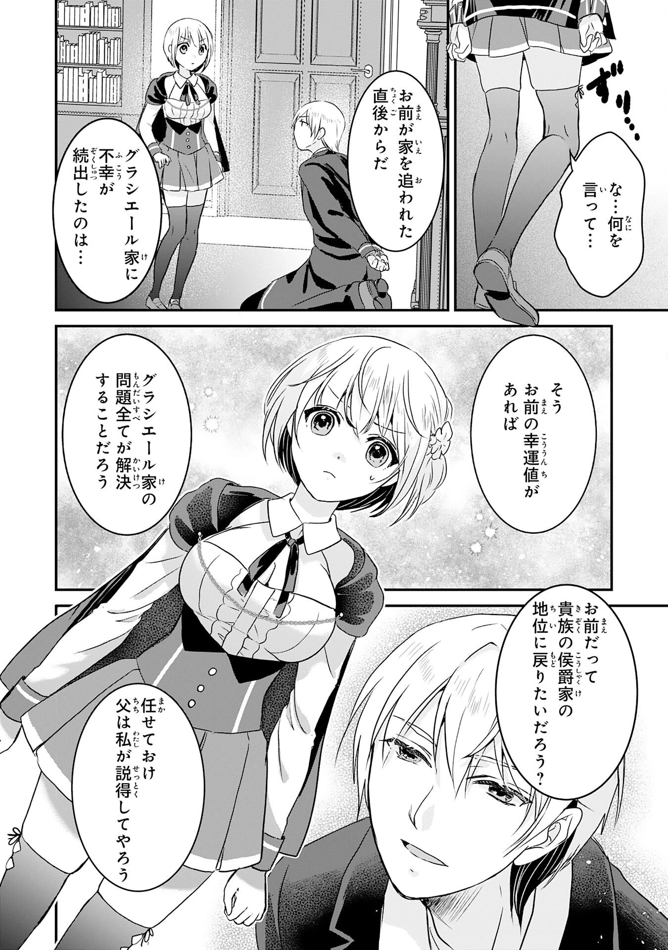 幸運値９９９の私、【即死魔法】が絶対に成功するので世界最強です～魔力値１で追放されましたが、確率チートで成り上がる～ 第17話 - 32