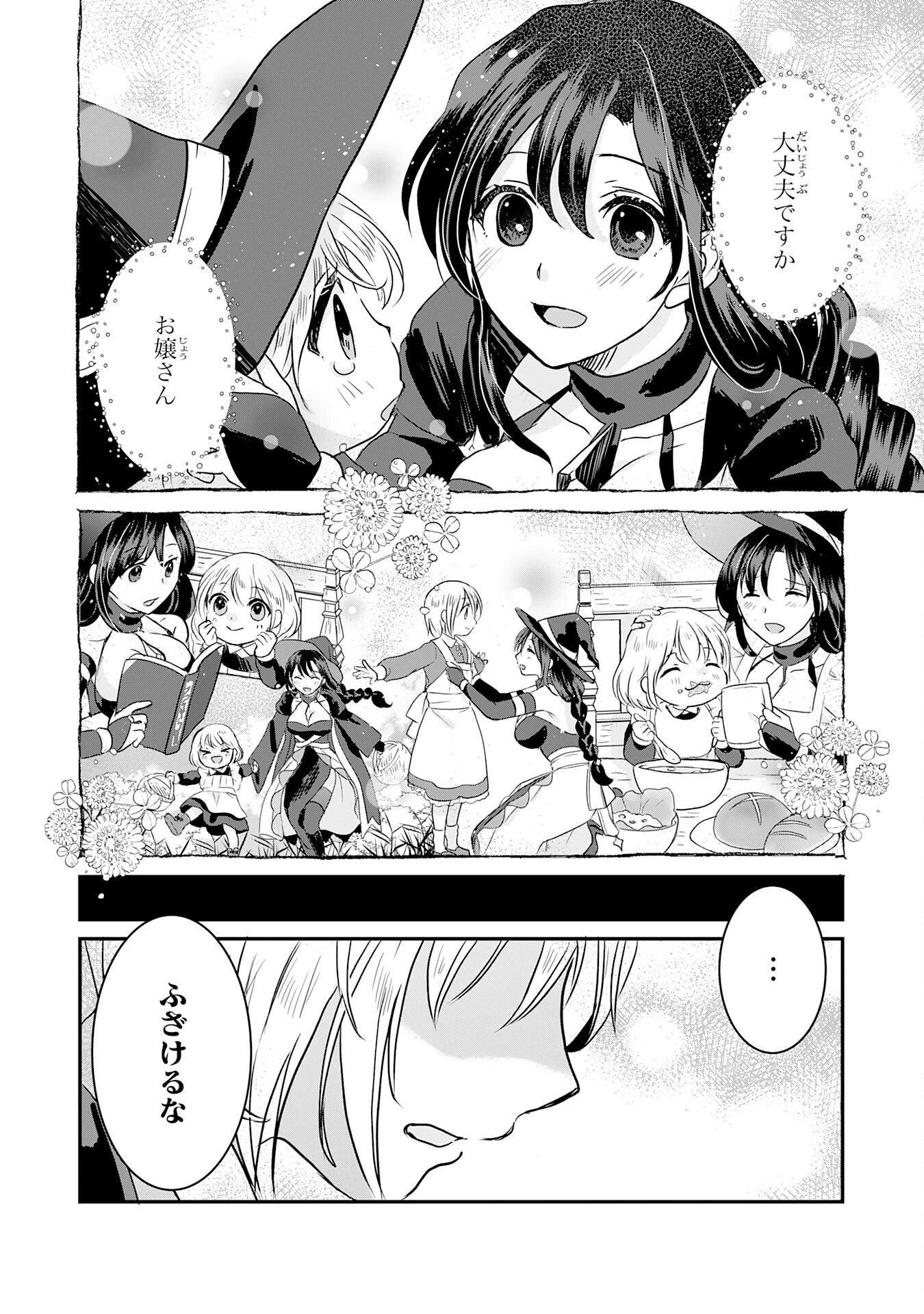 幸運値９９９の私、【即死魔法】が絶対に成功するので世界最強です～魔力値１で追放されましたが、確率チートで成り上がる～ 第17話 - 34