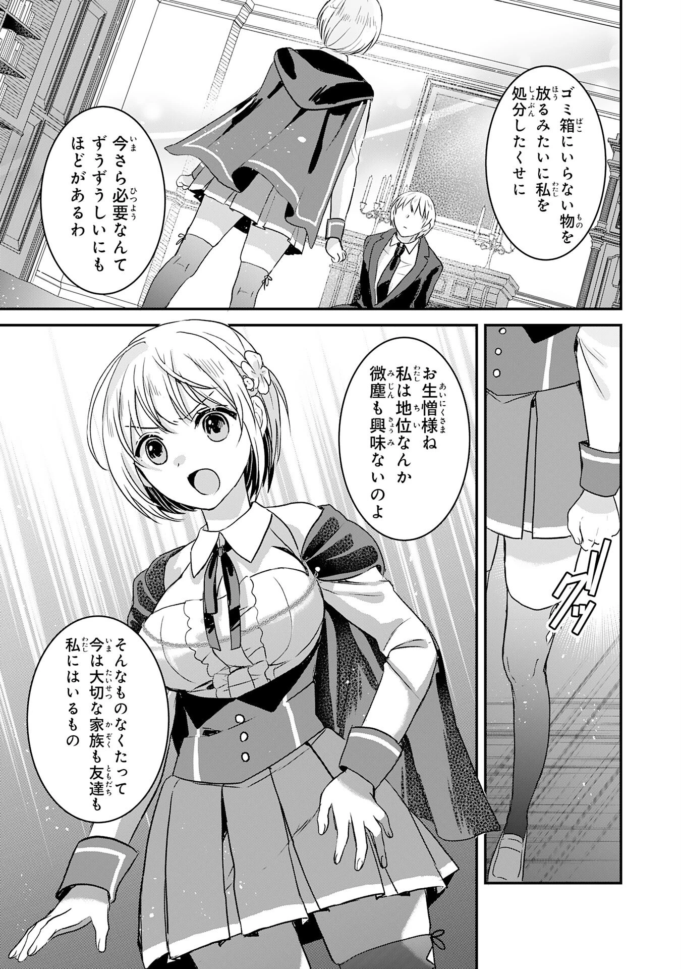 幸運値９９９の私、【即死魔法】が絶対に成功するので世界最強です～魔力値１で追放されましたが、確率チートで成り上がる～ 第17話 - 35