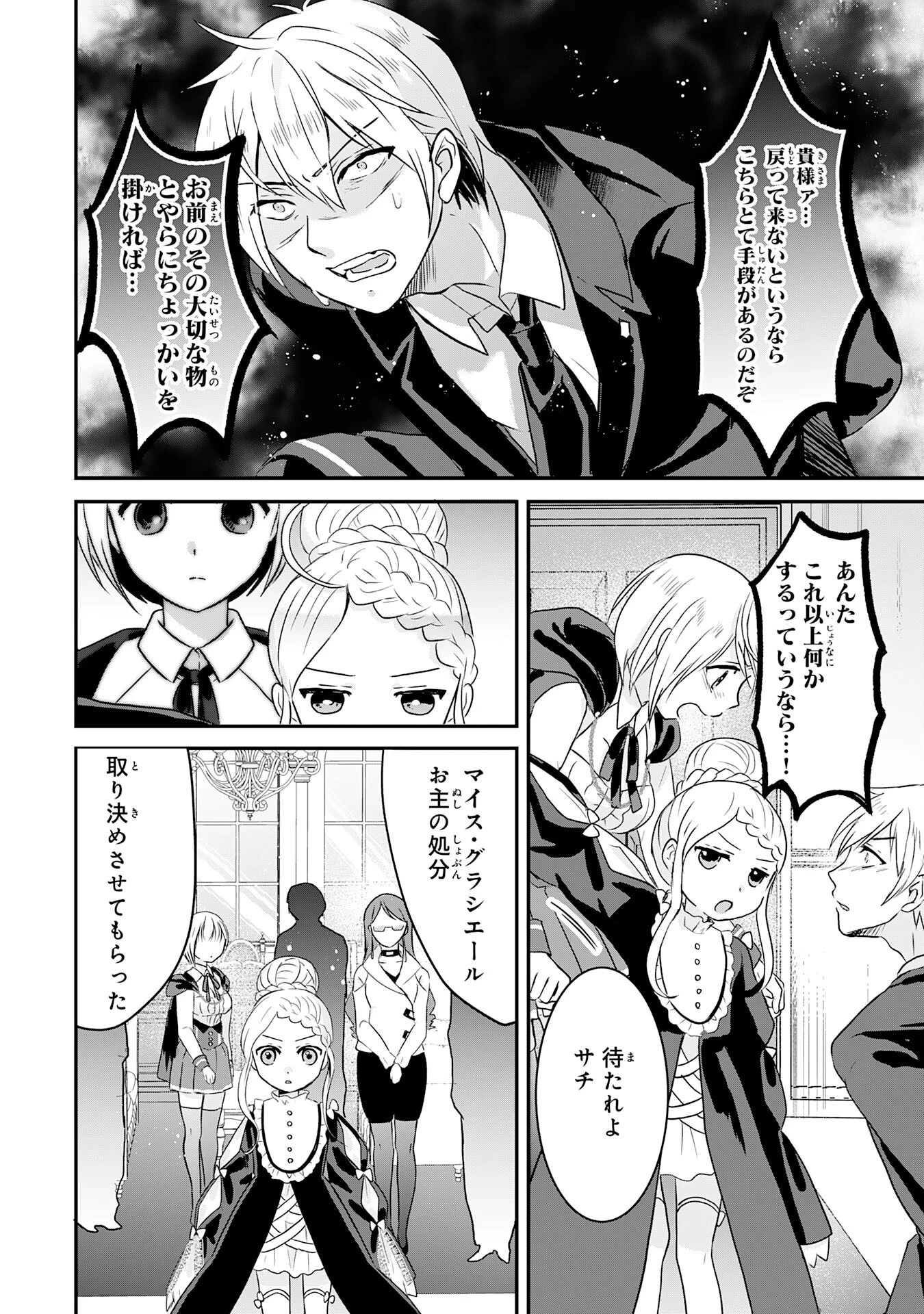 幸運値９９９の私、【即死魔法】が絶対に成功するので世界最強です～魔力値１で追放されましたが、確率チートで成り上がる～ 第17話 - 36