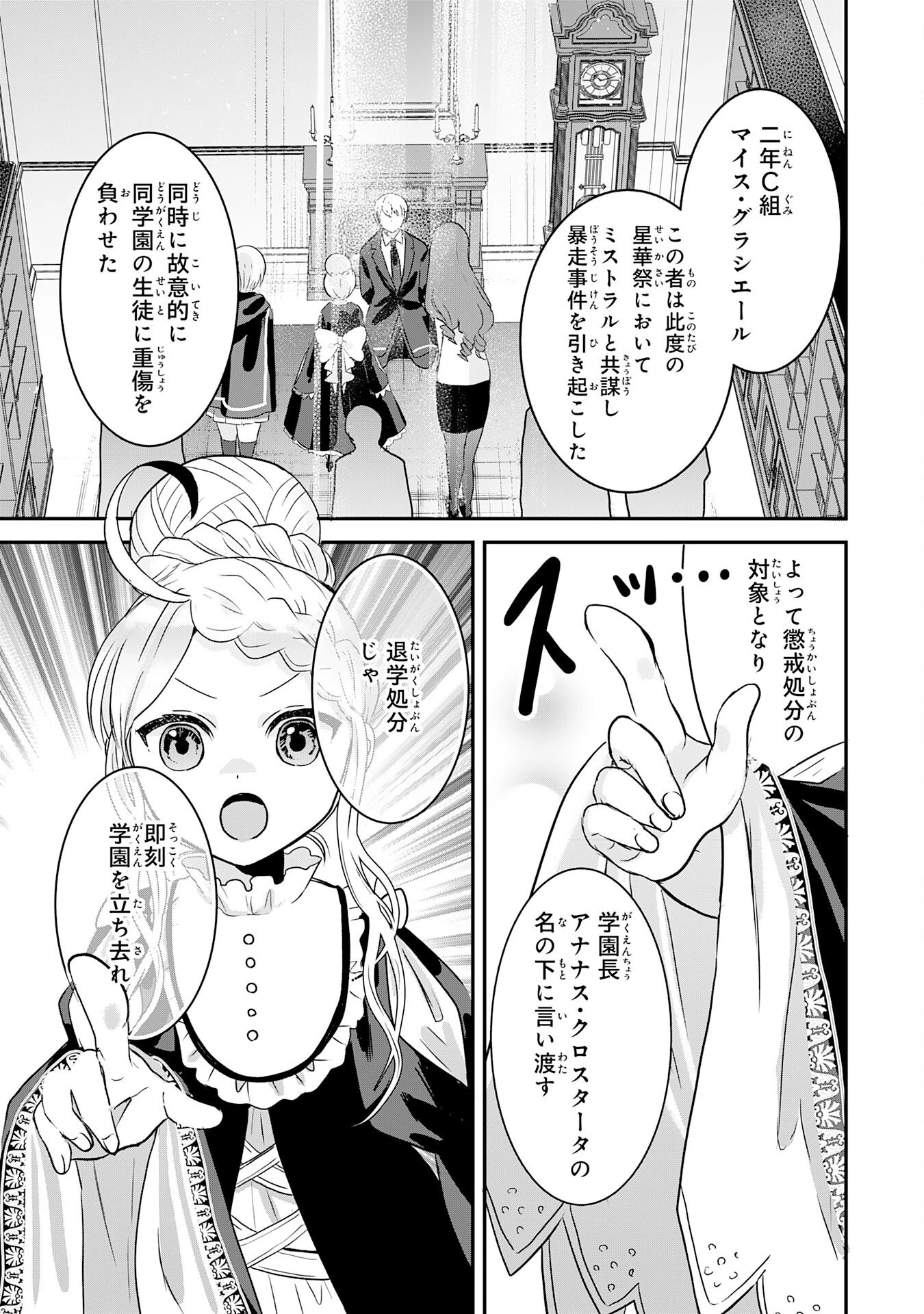 幸運値９９９の私、【即死魔法】が絶対に成功するので世界最強です～魔力値１で追放されましたが、確率チートで成り上がる～ 第17話 - 37