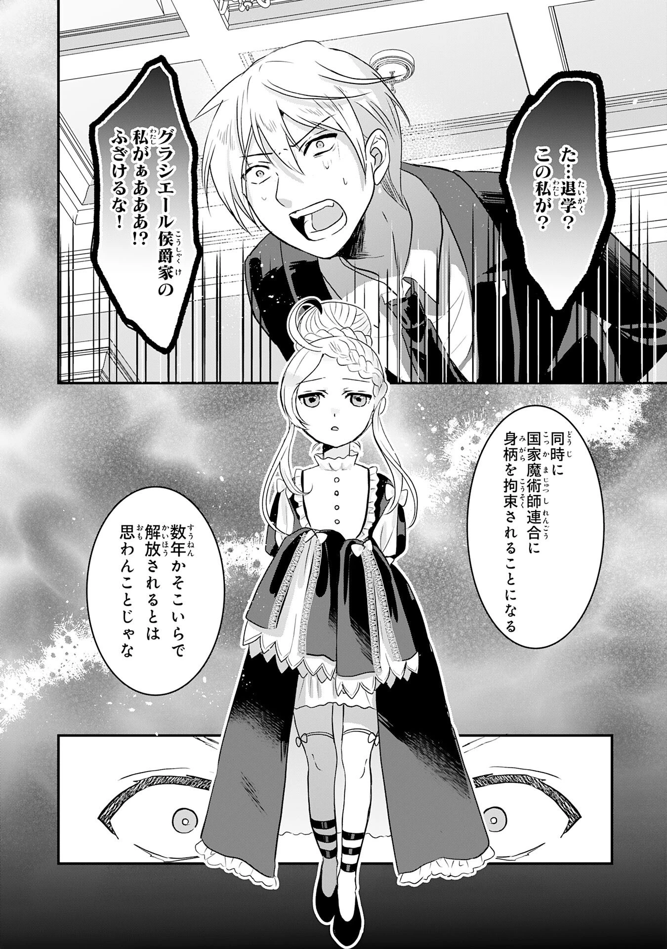 幸運値９９９の私、【即死魔法】が絶対に成功するので世界最強です～魔力値１で追放されましたが、確率チートで成り上がる～ 第17話 - 38