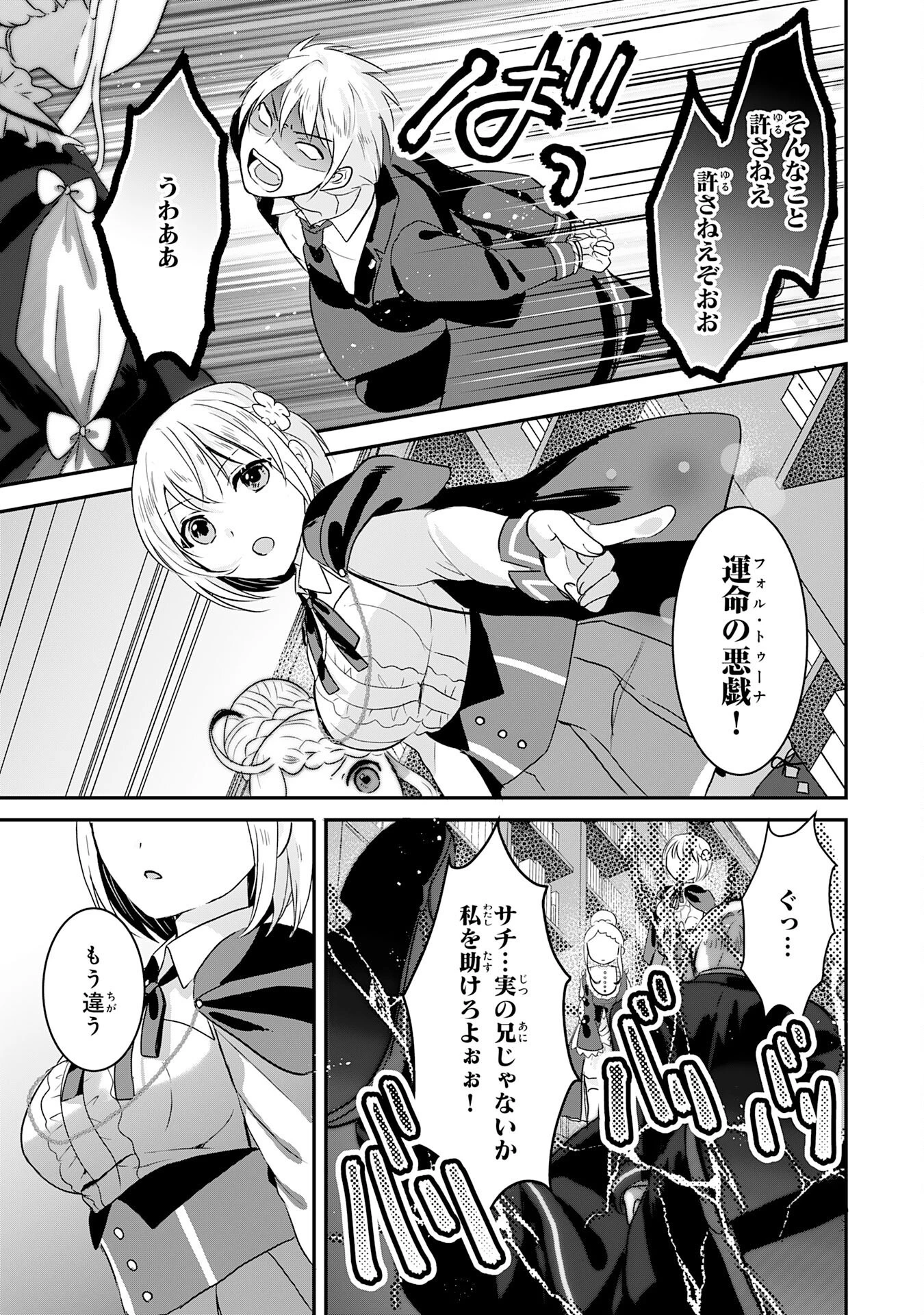 幸運値９９９の私、【即死魔法】が絶対に成功するので世界最強です～魔力値１で追放されましたが、確率チートで成り上がる～ 第17話 - 39