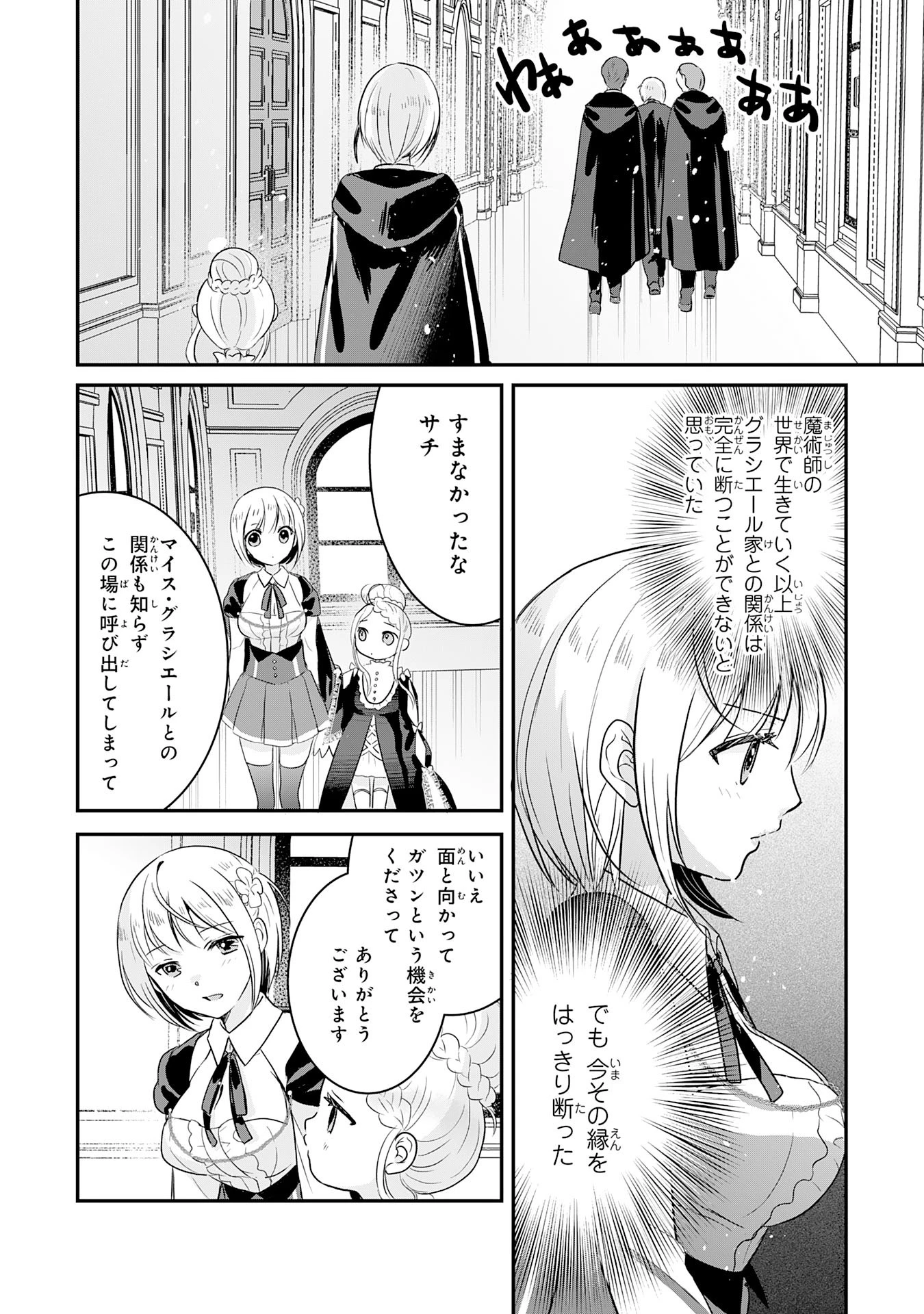 幸運値９９９の私、【即死魔法】が絶対に成功するので世界最強です～魔力値１で追放されましたが、確率チートで成り上がる～ 第18話 - 2