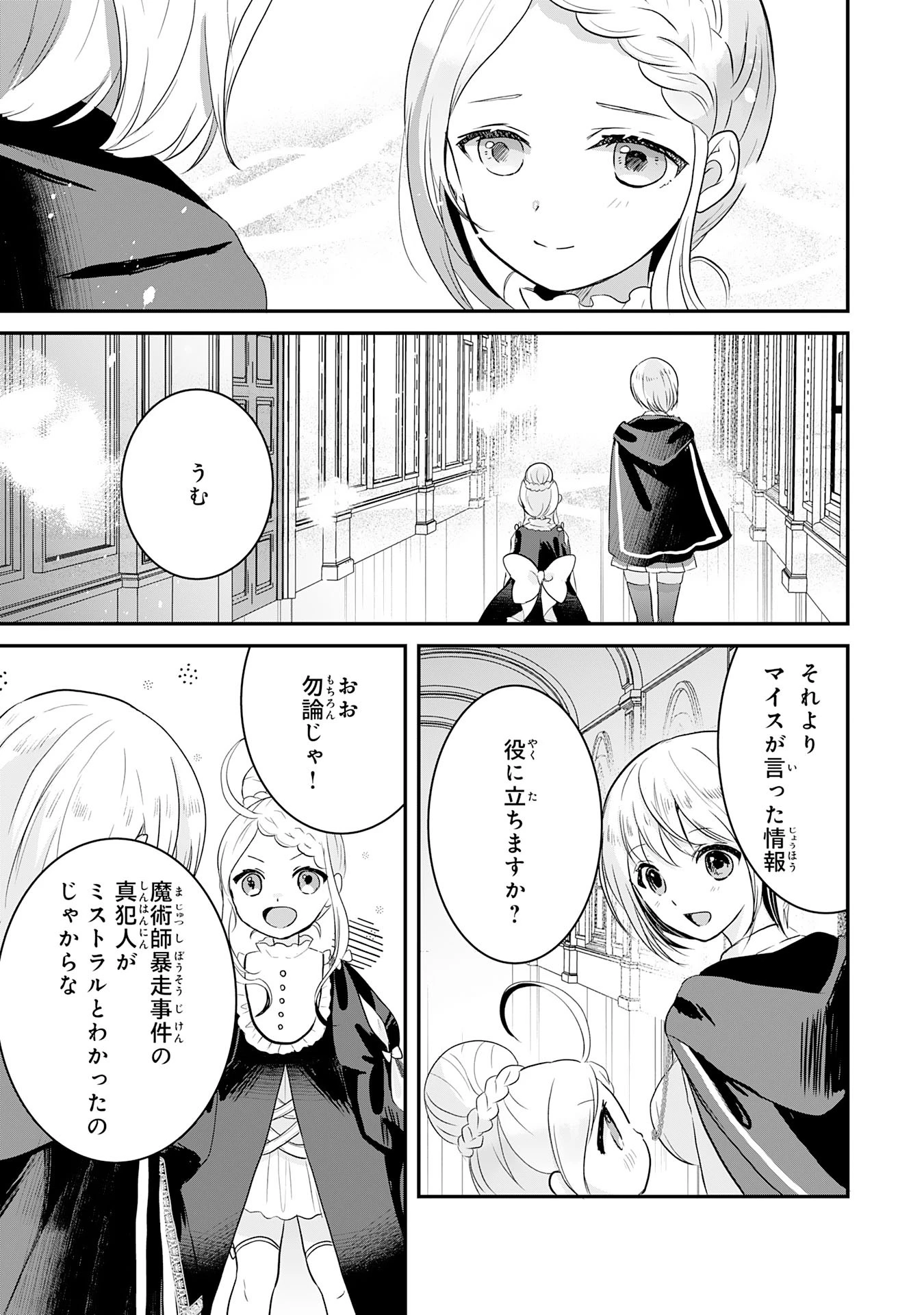 幸運値９９９の私、【即死魔法】が絶対に成功するので世界最強です～魔力値１で追放されましたが、確率チートで成り上がる～ 第18話 - 3