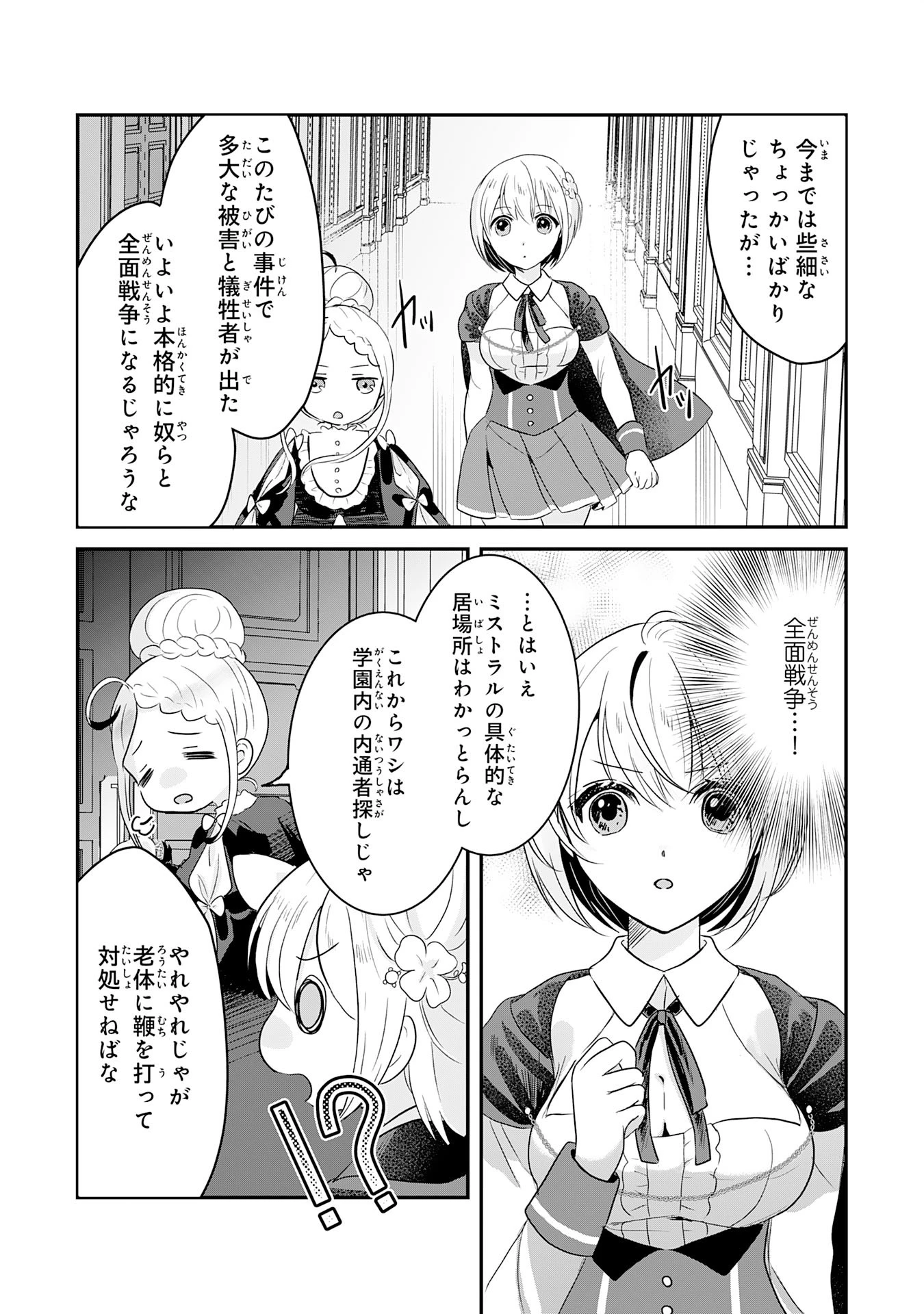 幸運値９９９の私、【即死魔法】が絶対に成功するので世界最強です～魔力値１で追放されましたが、確率チートで成り上がる～ 第18話 - 4
