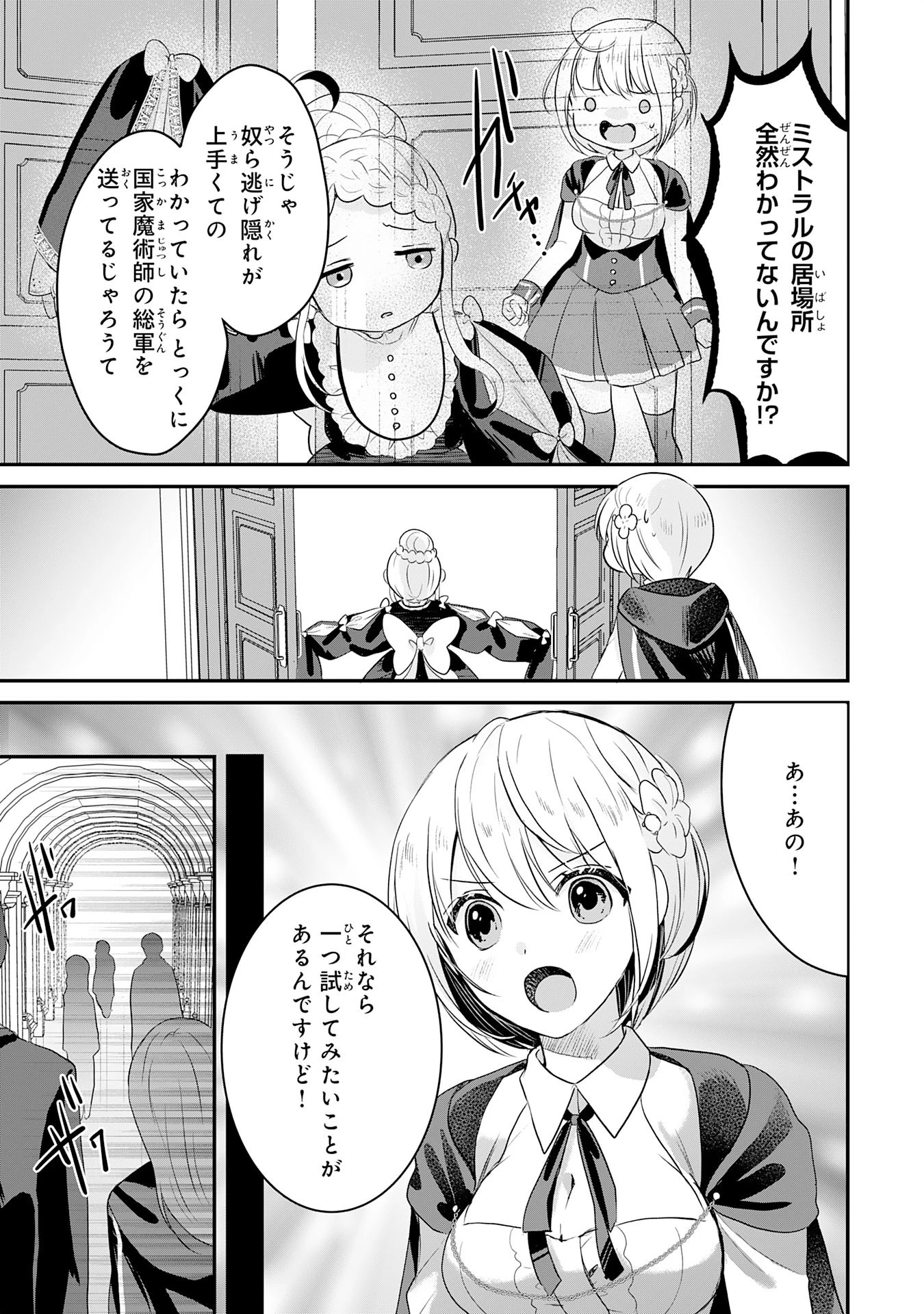 幸運値９９９の私、【即死魔法】が絶対に成功するので世界最強です～魔力値１で追放されましたが、確率チートで成り上がる～ 第18話 - 5