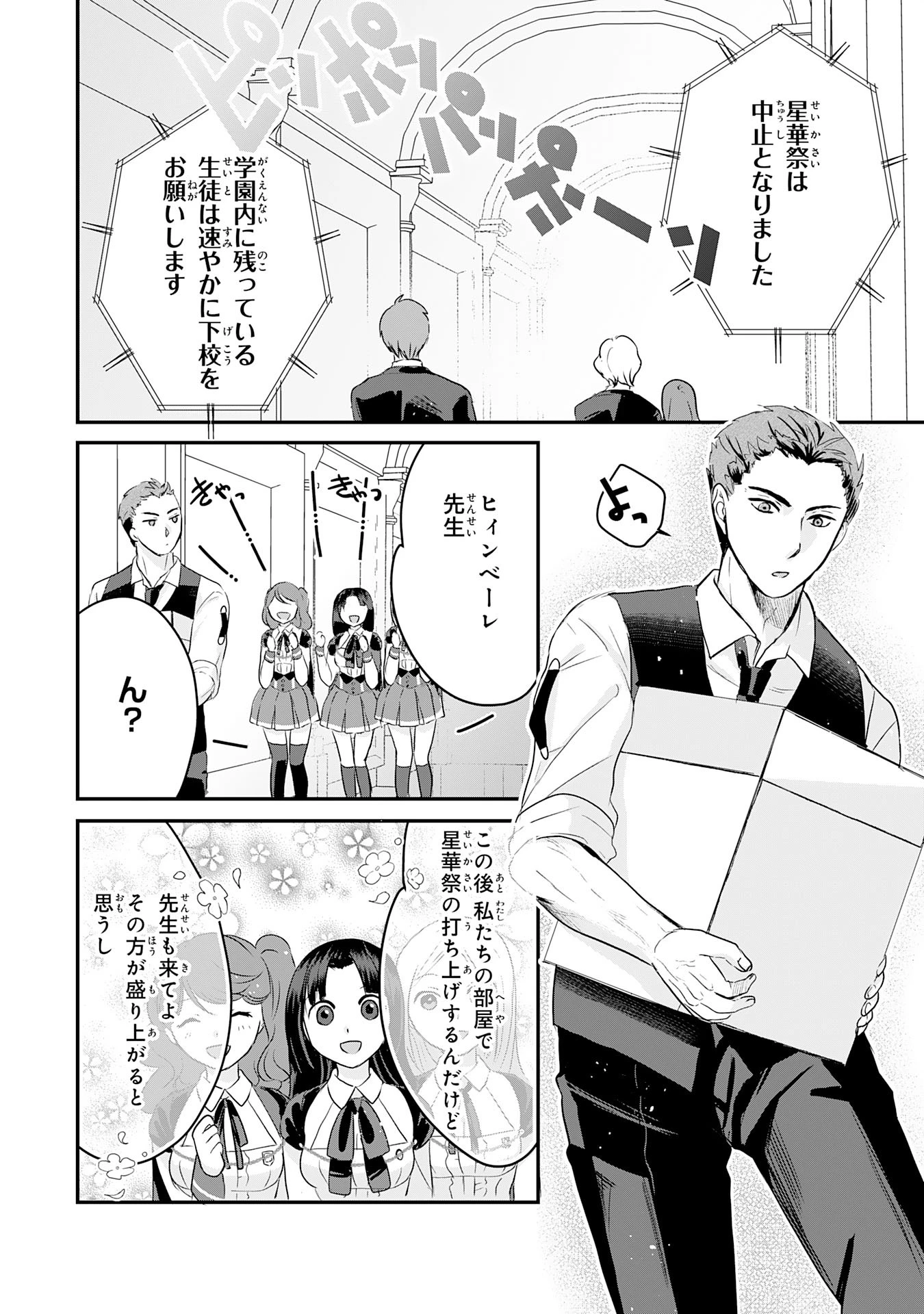 幸運値９９９の私、【即死魔法】が絶対に成功するので世界最強です～魔力値１で追放されましたが、確率チートで成り上がる～ 第18話 - 6