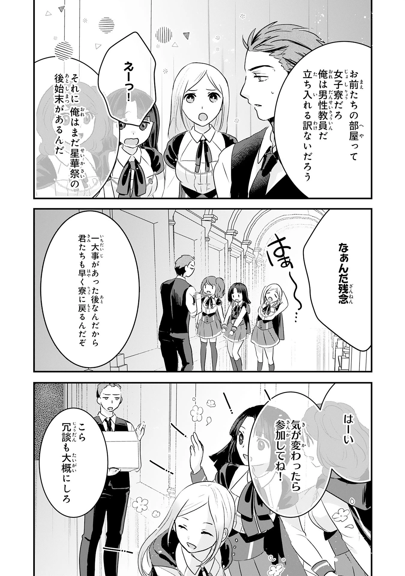 幸運値９９９の私、【即死魔法】が絶対に成功するので世界最強です～魔力値１で追放されましたが、確率チートで成り上がる～ 第18話 - 7