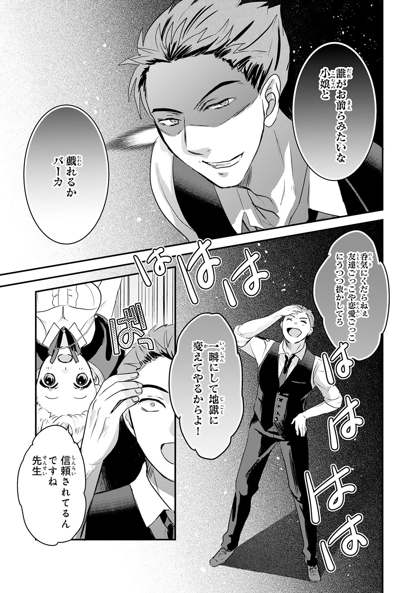 幸運値９９９の私、【即死魔法】が絶対に成功するので世界最強です～魔力値１で追放されましたが、確率チートで成り上がる～ 第18話 - 9