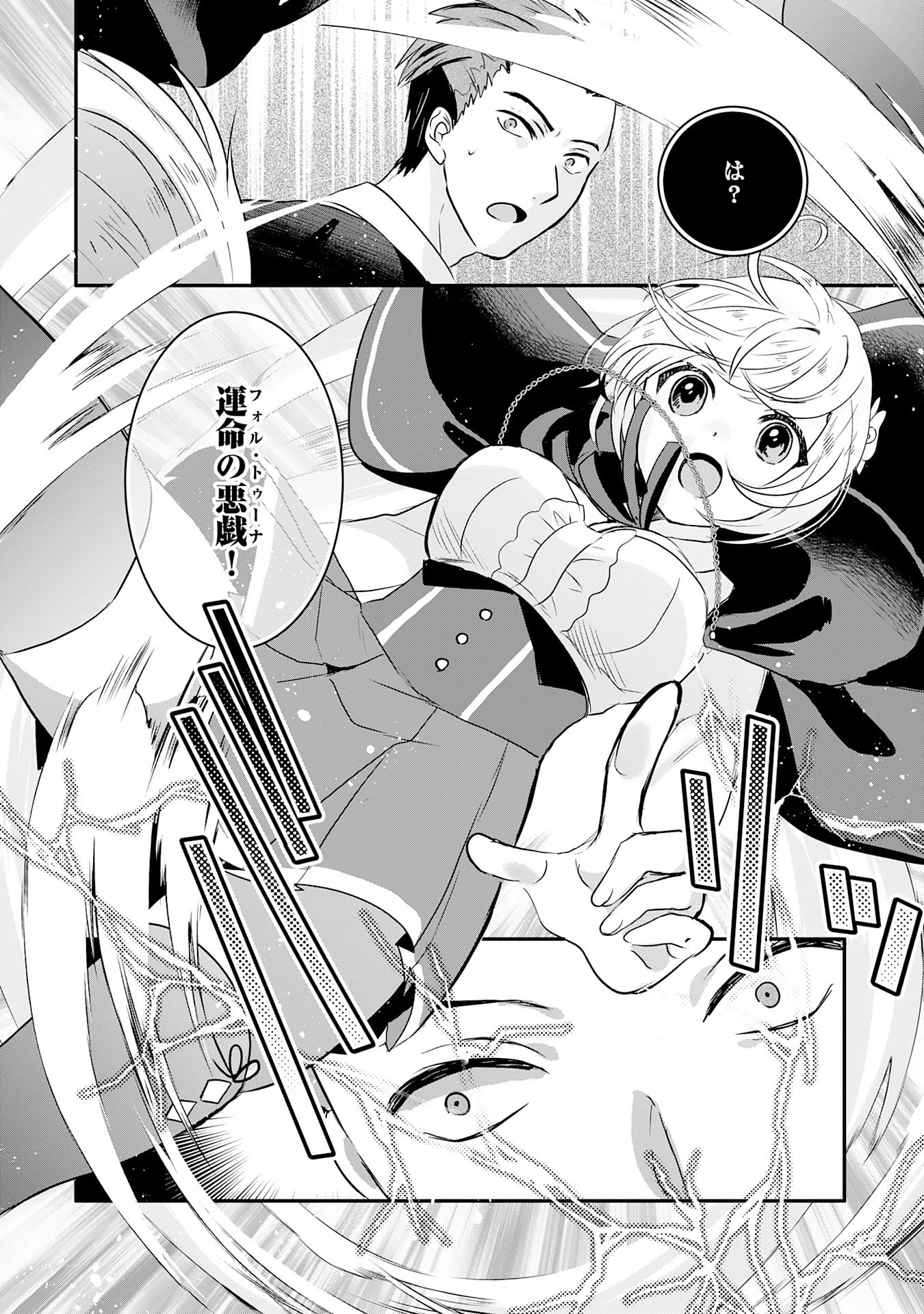 幸運値９９９の私、【即死魔法】が絶対に成功するので世界最強です～魔力値１で追放されましたが、確率チートで成り上がる～ 第18話 - 10