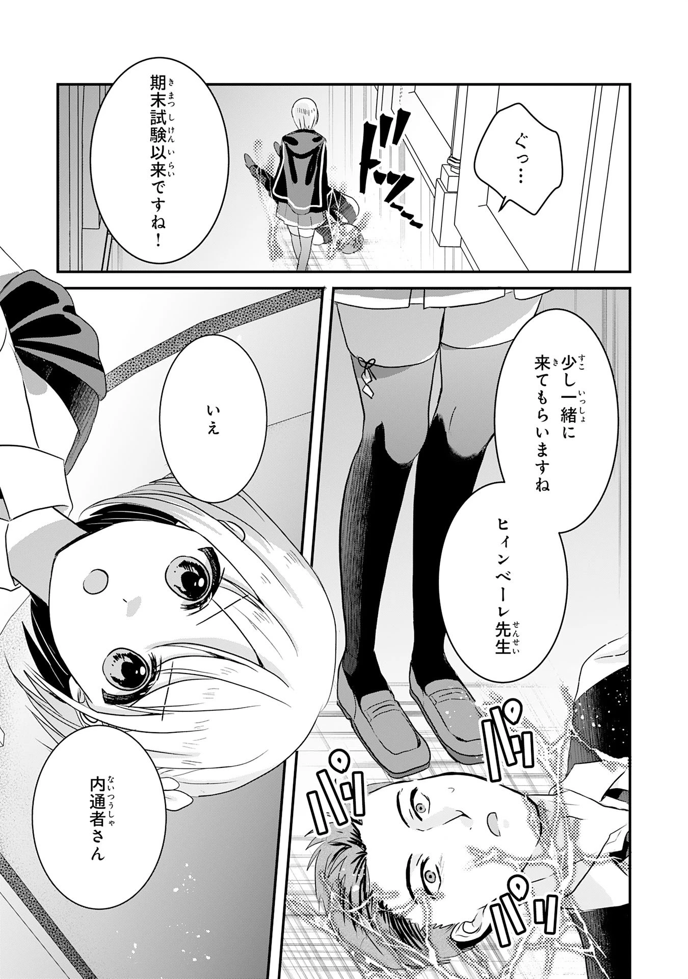幸運値９９９の私、【即死魔法】が絶対に成功するので世界最強です～魔力値１で追放されましたが、確率チートで成り上がる～ 第18話 - 11