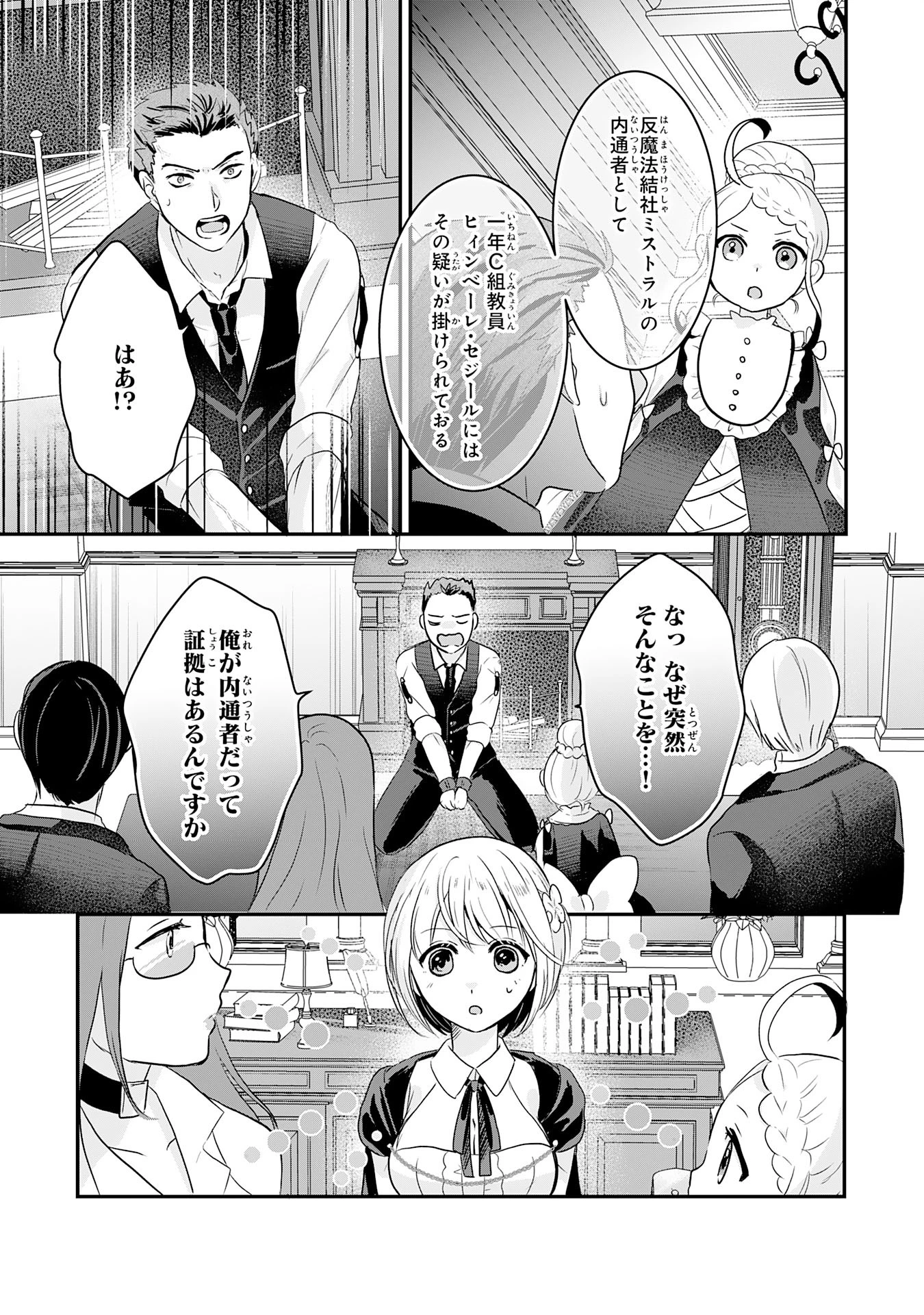 幸運値９９９の私、【即死魔法】が絶対に成功するので世界最強です～魔力値１で追放されましたが、確率チートで成り上がる～ 第18話 - 13