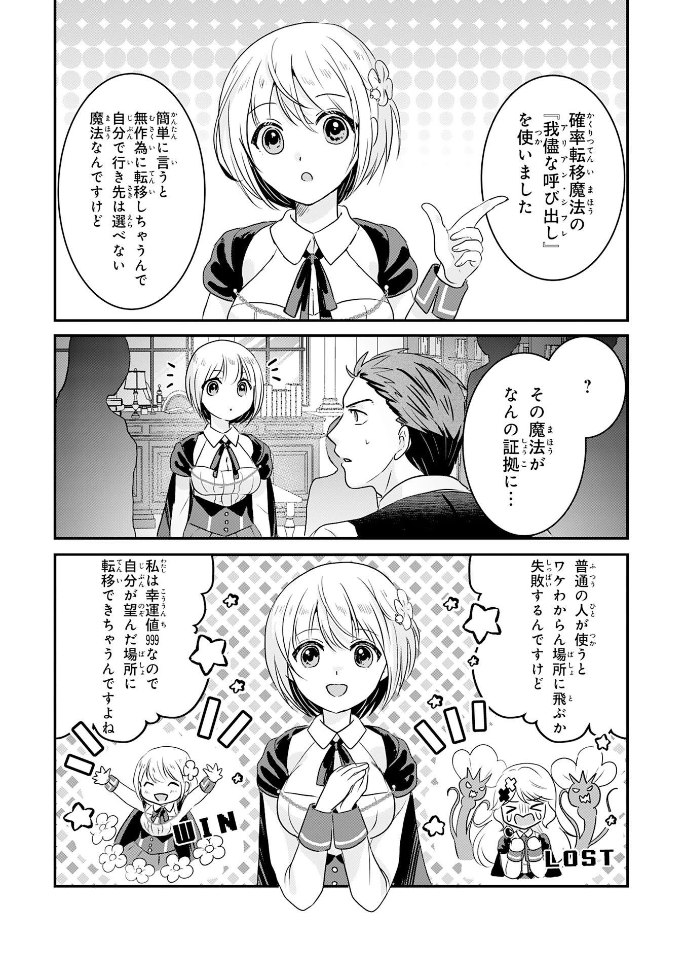 幸運値９９９の私、【即死魔法】が絶対に成功するので世界最強です～魔力値１で追放されましたが、確率チートで成り上がる～ 第18話 - 14