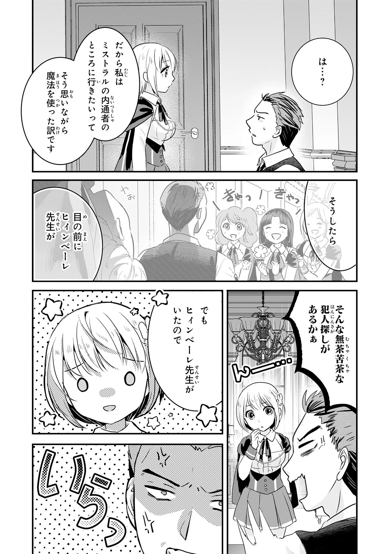 幸運値９９９の私、【即死魔法】が絶対に成功するので世界最強です～魔力値１で追放されましたが、確率チートで成り上がる～ 第18話 - 15