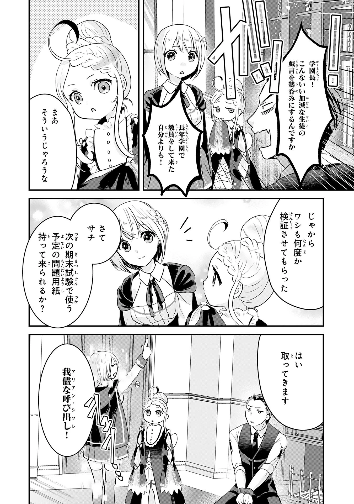 幸運値９９９の私、【即死魔法】が絶対に成功するので世界最強です～魔力値１で追放されましたが、確率チートで成り上がる～ 第18話 - 16