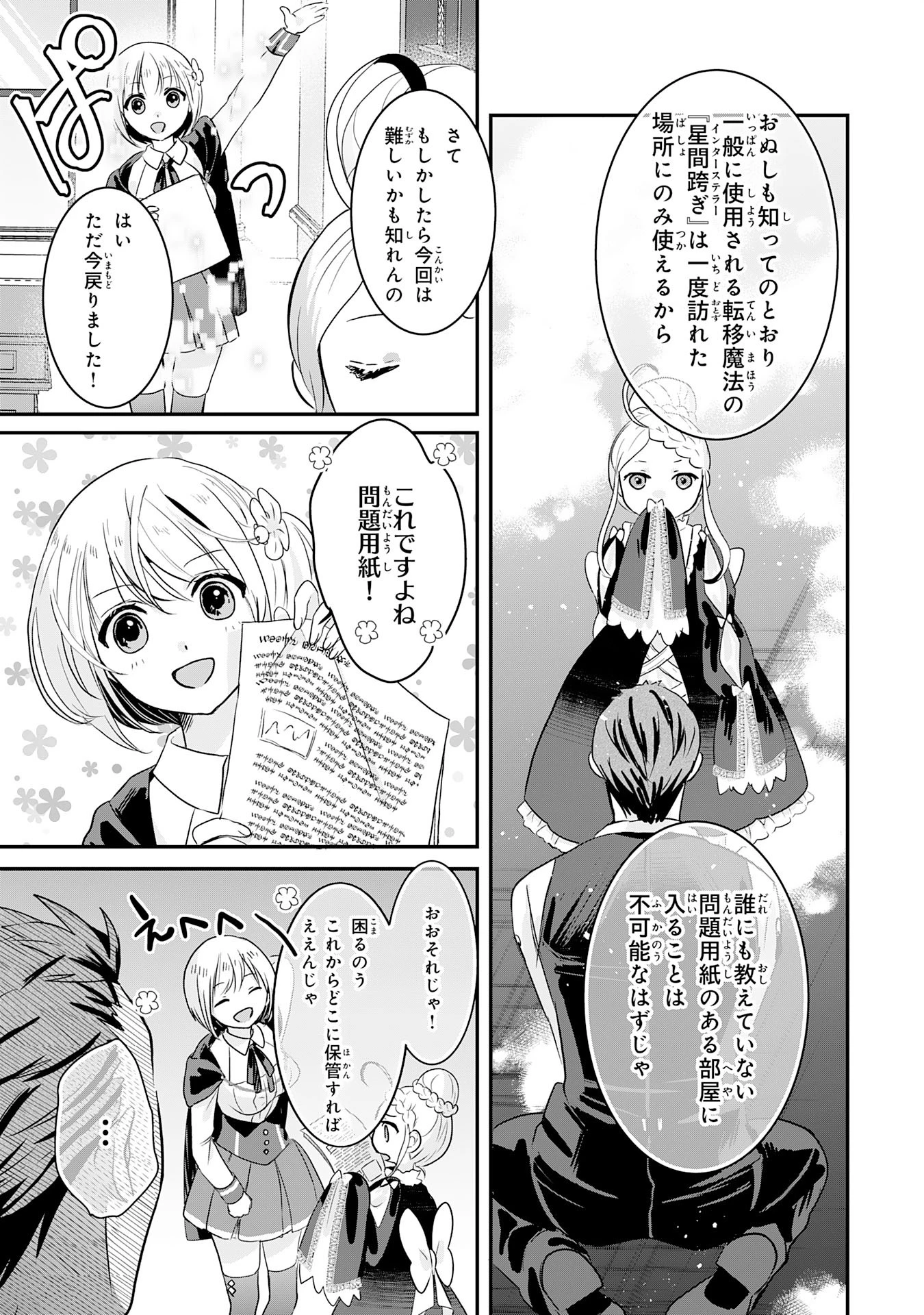 幸運値９９９の私、【即死魔法】が絶対に成功するので世界最強です～魔力値１で追放されましたが、確率チートで成り上がる～ 第18話 - 17