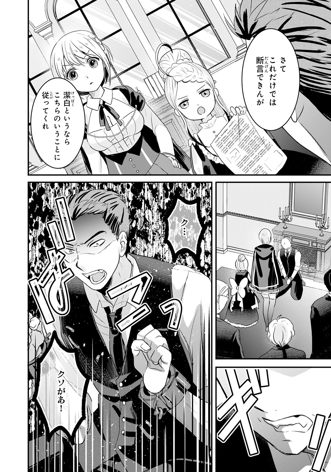 幸運値９９９の私、【即死魔法】が絶対に成功するので世界最強です～魔力値１で追放されましたが、確率チートで成り上がる～ 第18話 - 18