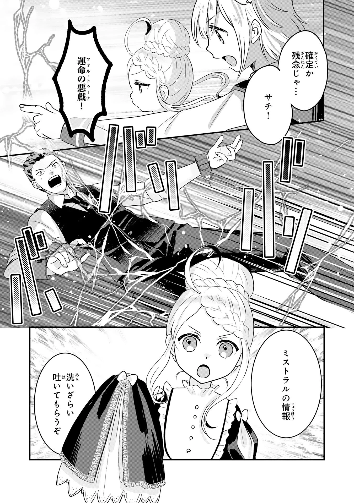 幸運値９９９の私、【即死魔法】が絶対に成功するので世界最強です～魔力値１で追放されましたが、確率チートで成り上がる～ 第18話 - 19
