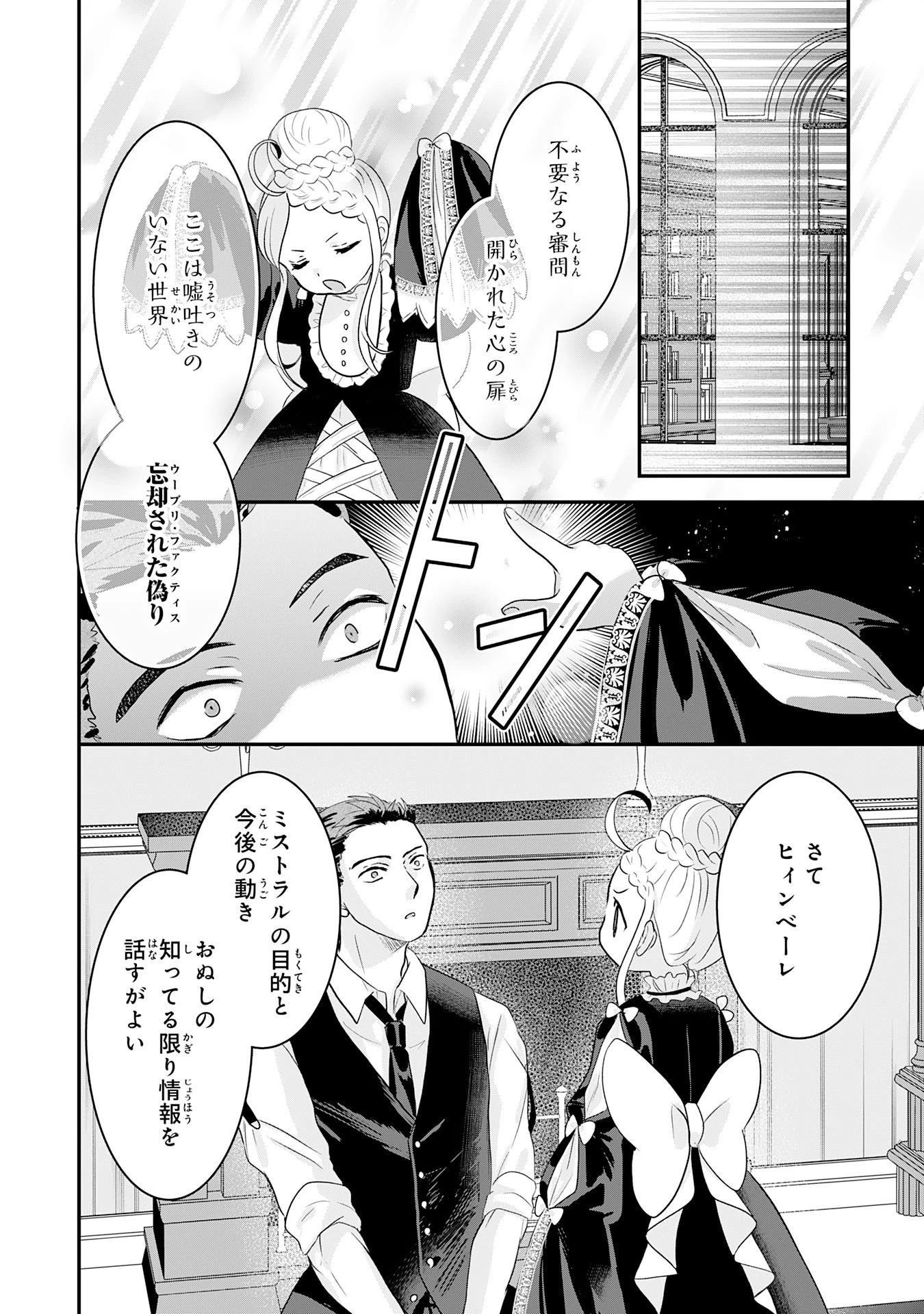 幸運値９９９の私、【即死魔法】が絶対に成功するので世界最強です～魔力値１で追放されましたが、確率チートで成り上がる～ 第18話 - 20