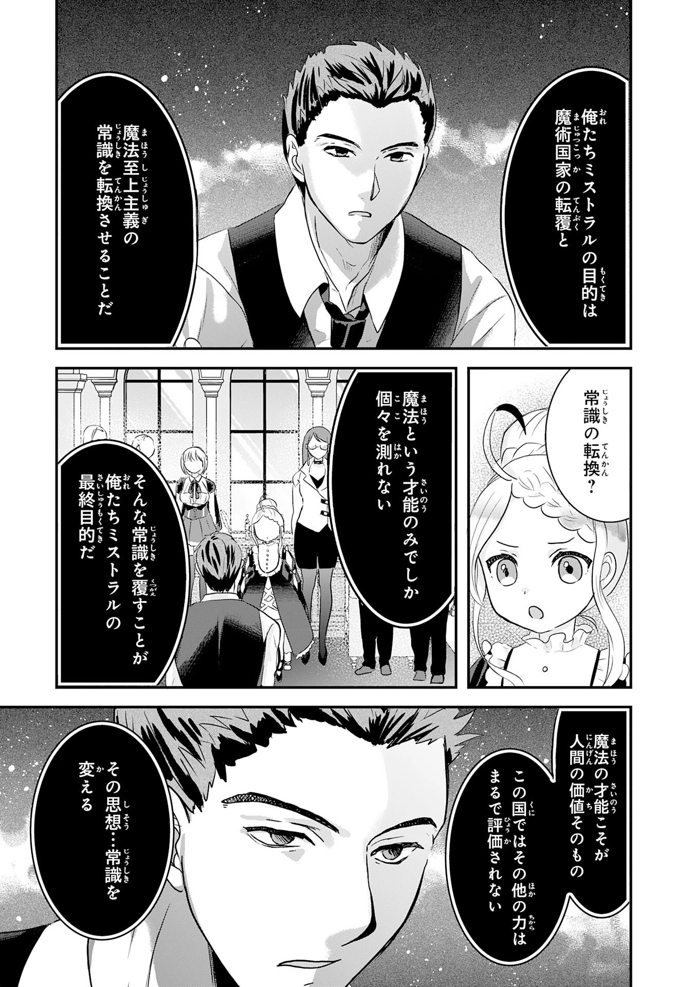 幸運値９９９の私、【即死魔法】が絶対に成功するので世界最強です～魔力値１で追放されましたが、確率チートで成り上がる～ 第18話 - 21