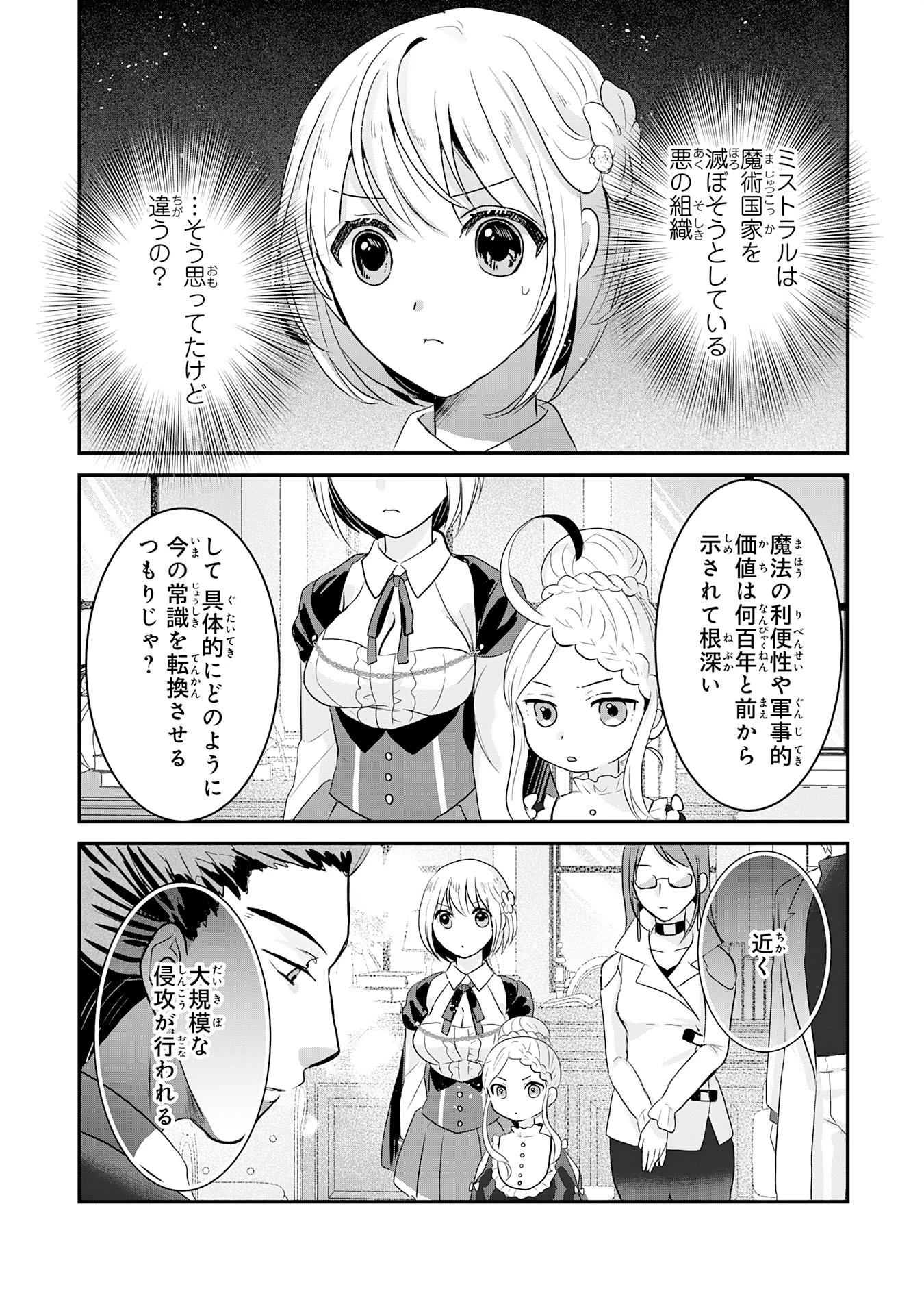 幸運値９９９の私、【即死魔法】が絶対に成功するので世界最強です～魔力値１で追放されましたが、確率チートで成り上がる～ 第18話 - 22