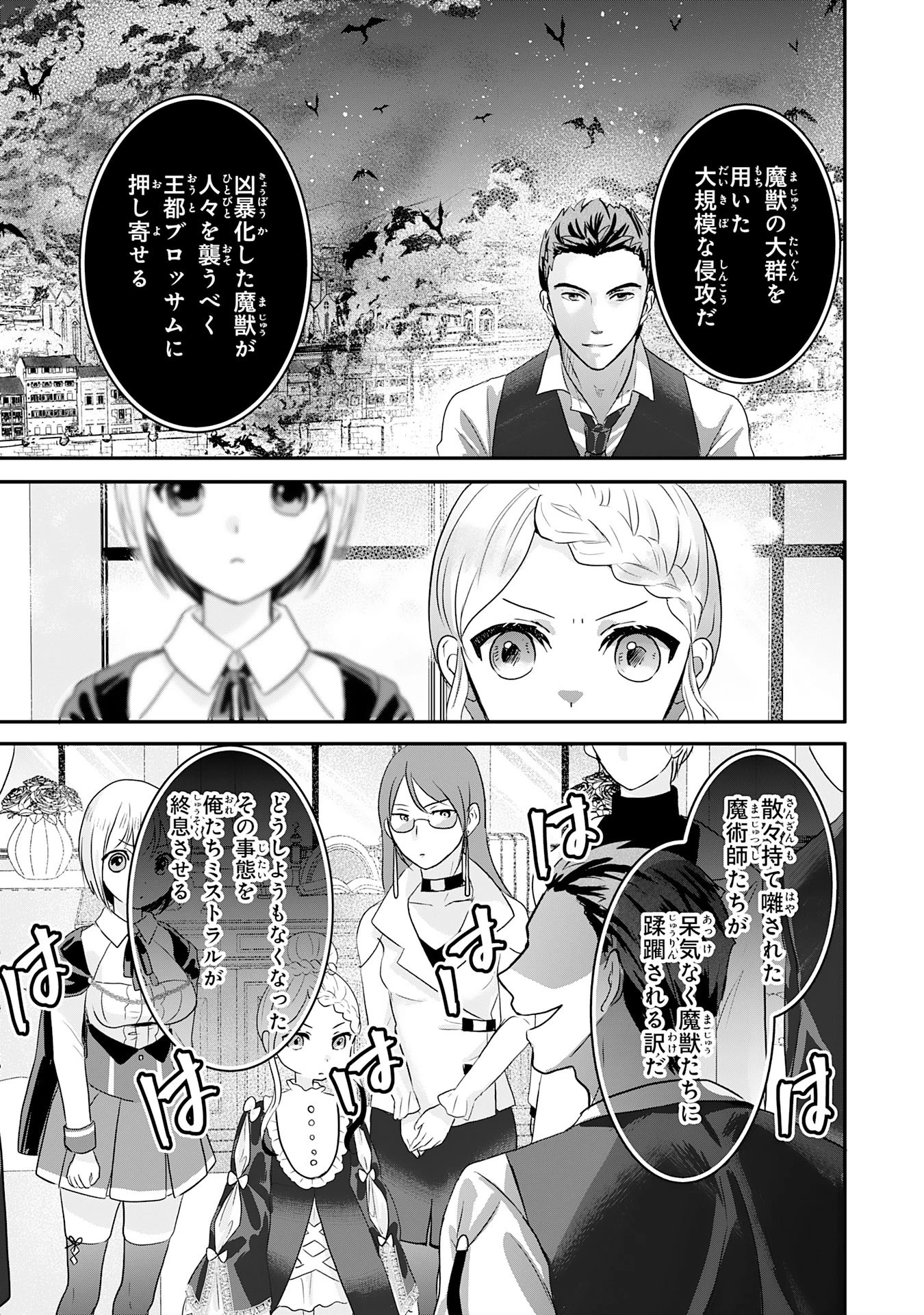 幸運値９９９の私、【即死魔法】が絶対に成功するので世界最強です～魔力値１で追放されましたが、確率チートで成り上がる～ 第18話 - 23