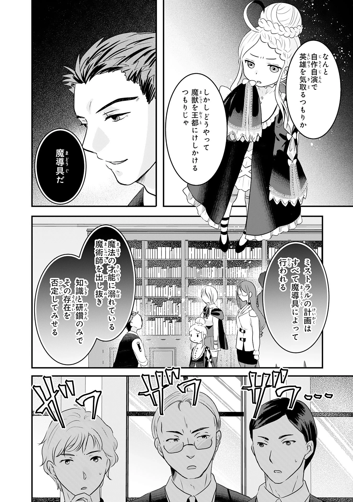 幸運値９９９の私、【即死魔法】が絶対に成功するので世界最強です～魔力値１で追放されましたが、確率チートで成り上がる～ 第18話 - 24