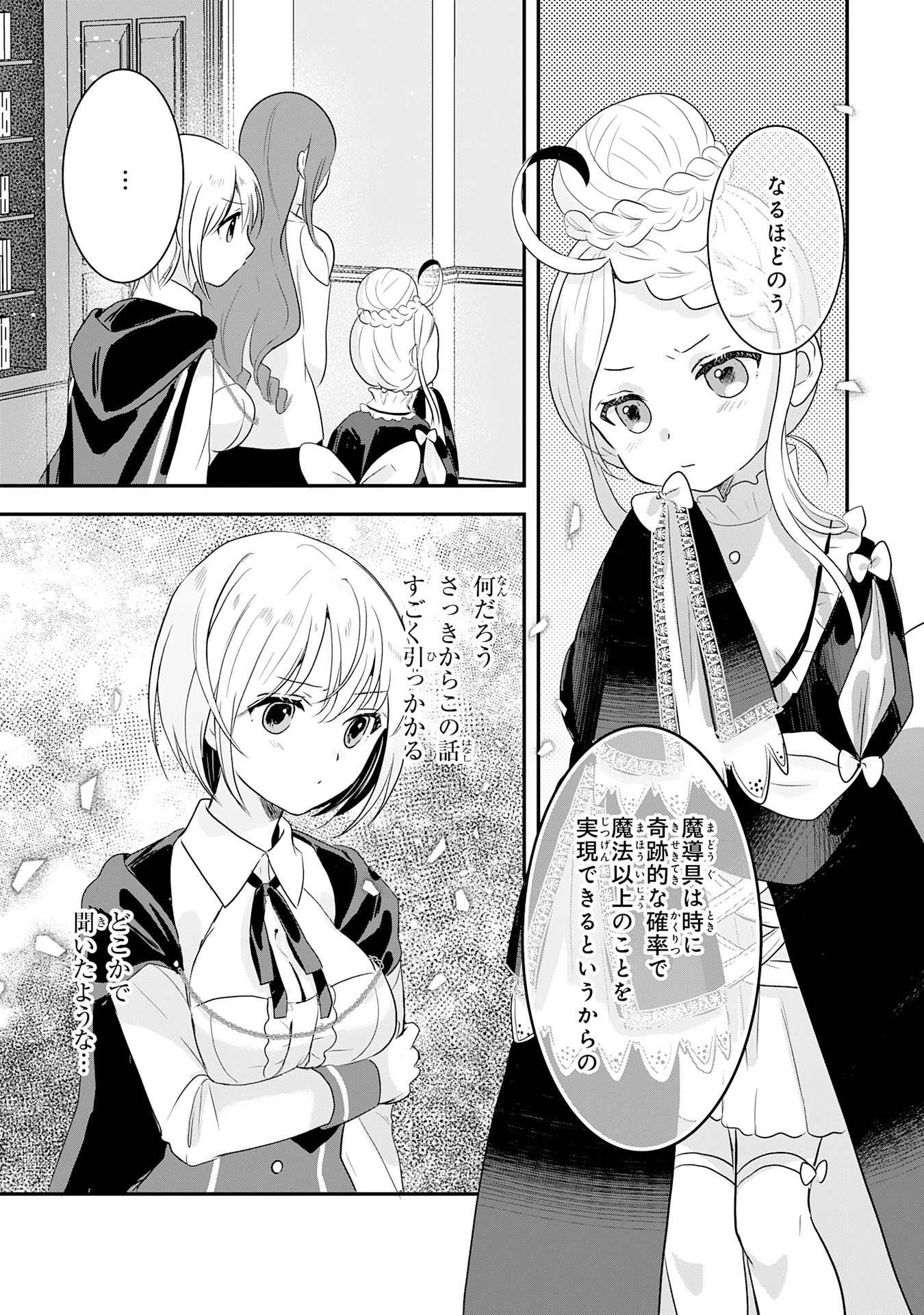 幸運値９９９の私、【即死魔法】が絶対に成功するので世界最強です～魔力値１で追放されましたが、確率チートで成り上がる～ 第18話 - 25