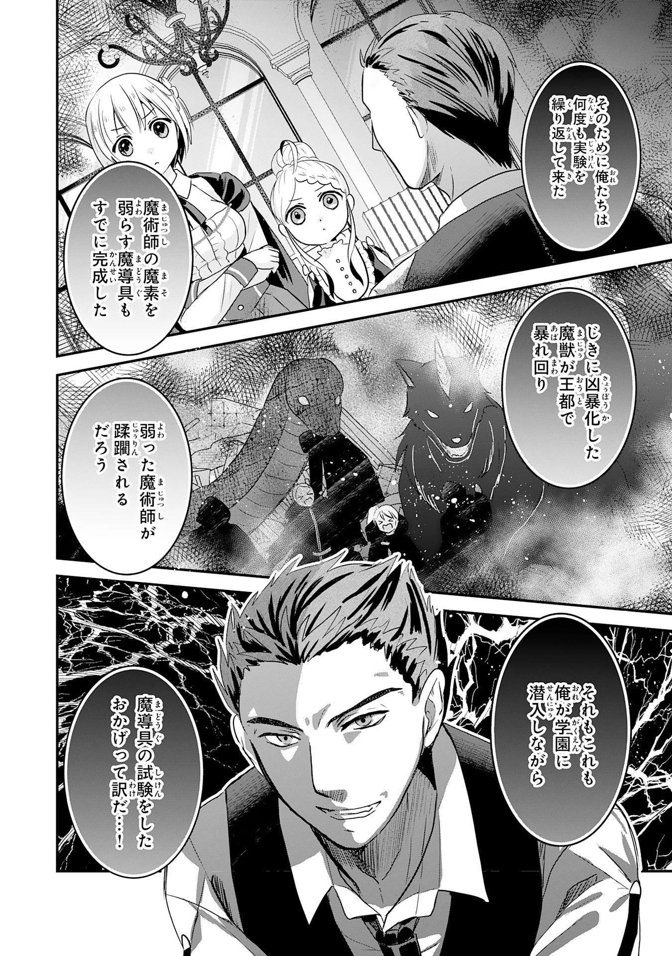 幸運値９９９の私、【即死魔法】が絶対に成功するので世界最強です～魔力値１で追放されましたが、確率チートで成り上がる～ 第18話 - 26