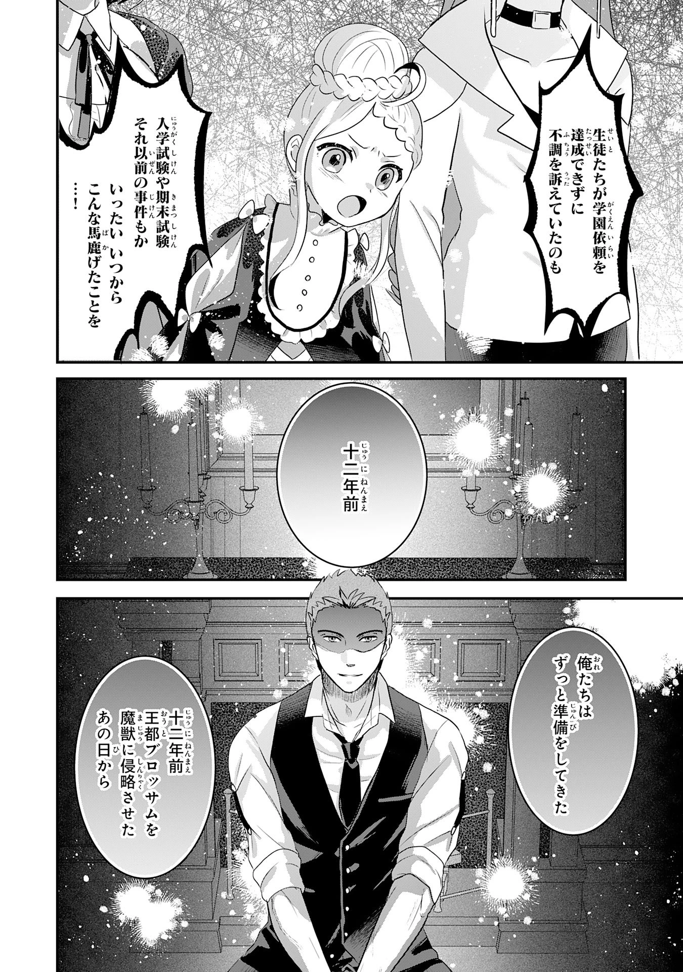 幸運値９９９の私、【即死魔法】が絶対に成功するので世界最強です～魔力値１で追放されましたが、確率チートで成り上がる～ 第18話 - 28
