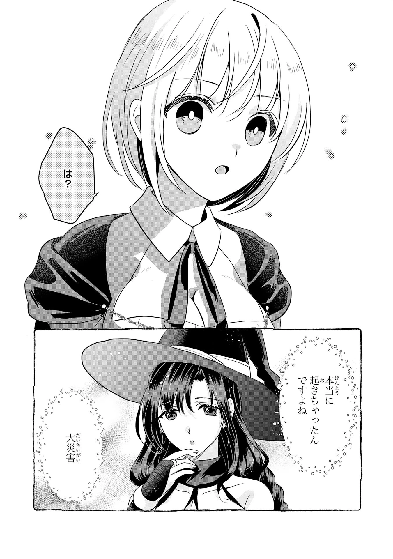幸運値９９９の私、【即死魔法】が絶対に成功するので世界最強です～魔力値１で追放されましたが、確率チートで成り上がる～ 第18話 - 29