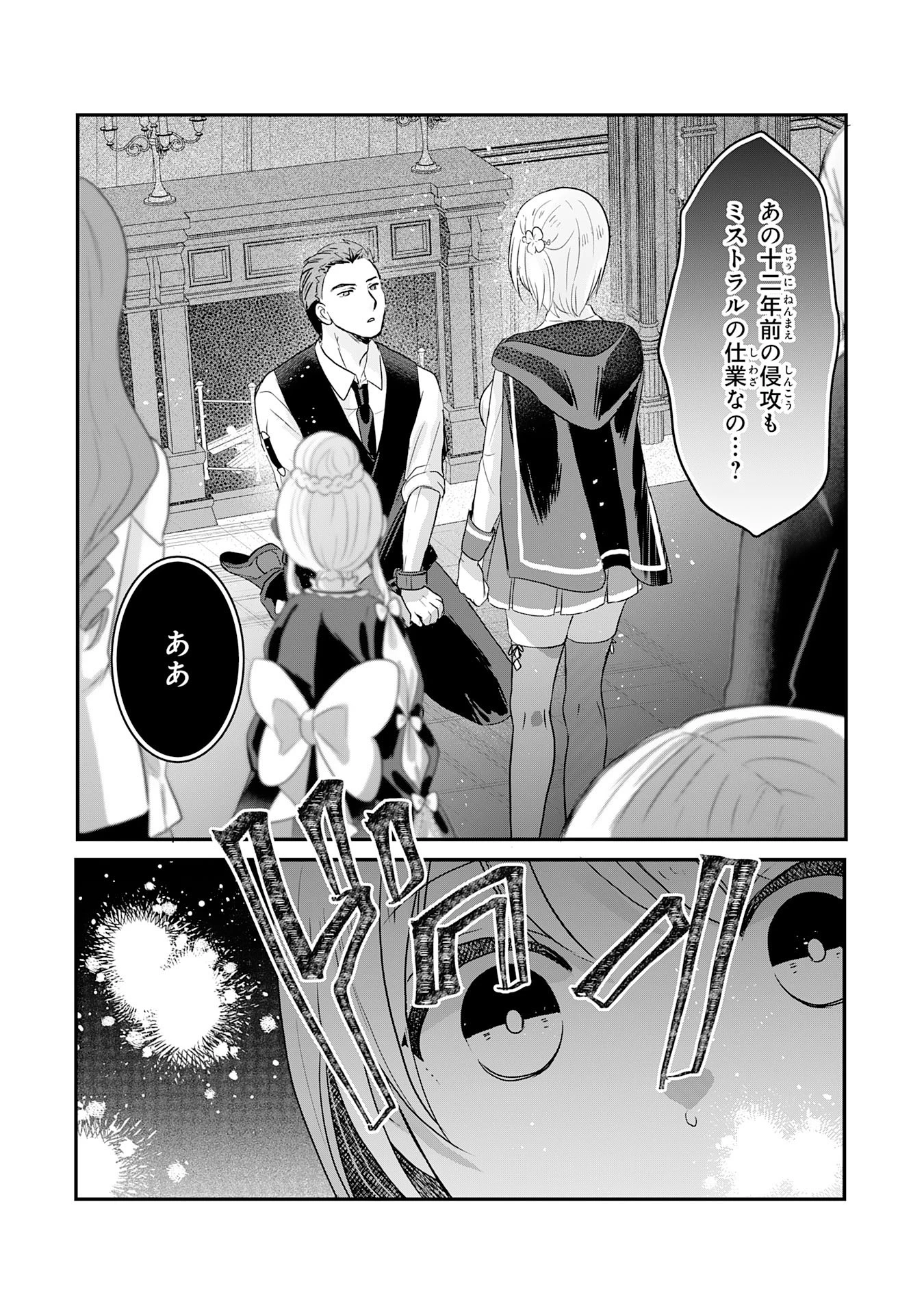 幸運値９９９の私、【即死魔法】が絶対に成功するので世界最強です～魔力値１で追放されましたが、確率チートで成り上がる～ 第18話 - 30