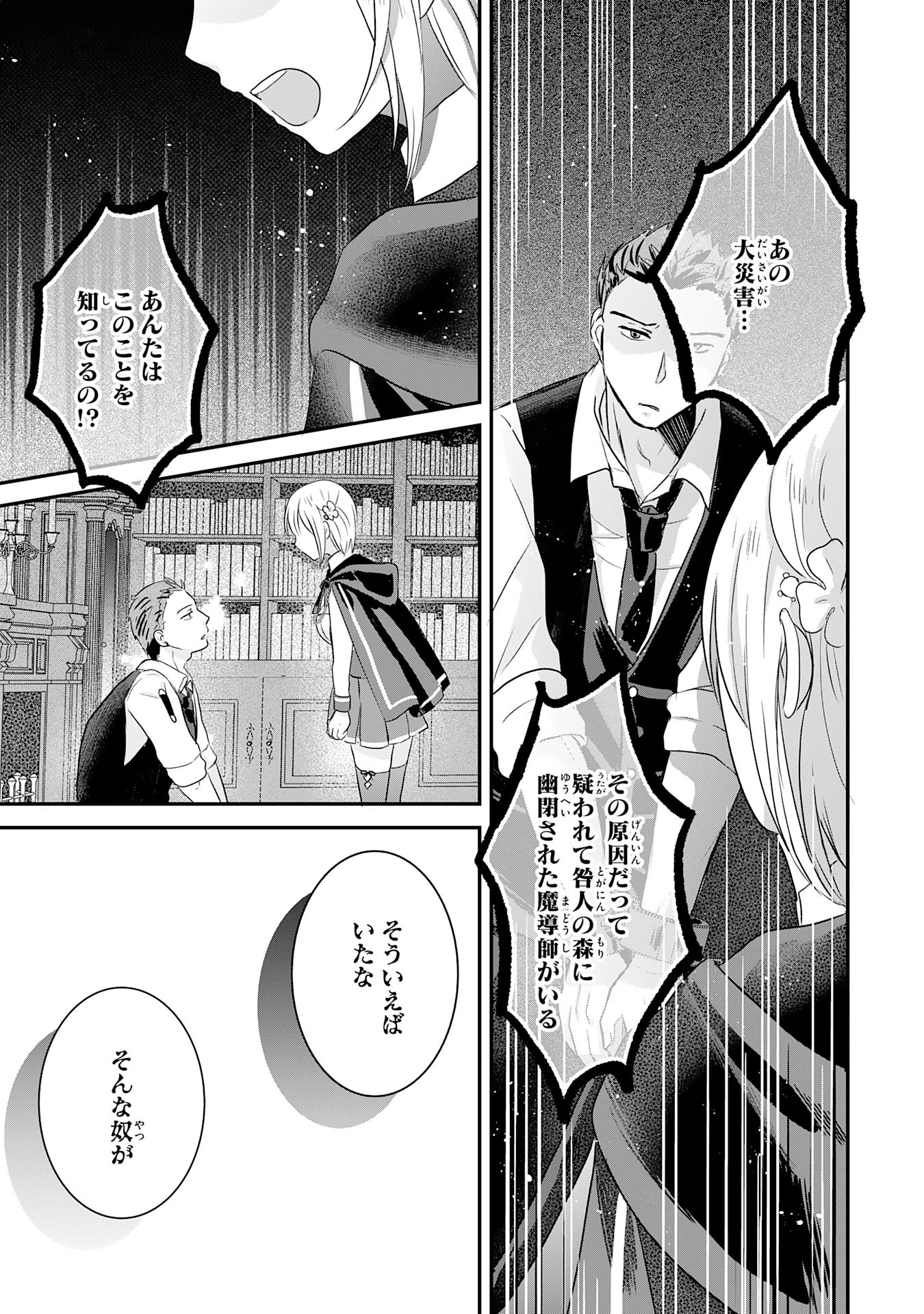 幸運値９９９の私、【即死魔法】が絶対に成功するので世界最強です～魔力値１で追放されましたが、確率チートで成り上がる～ 第18話 - 31