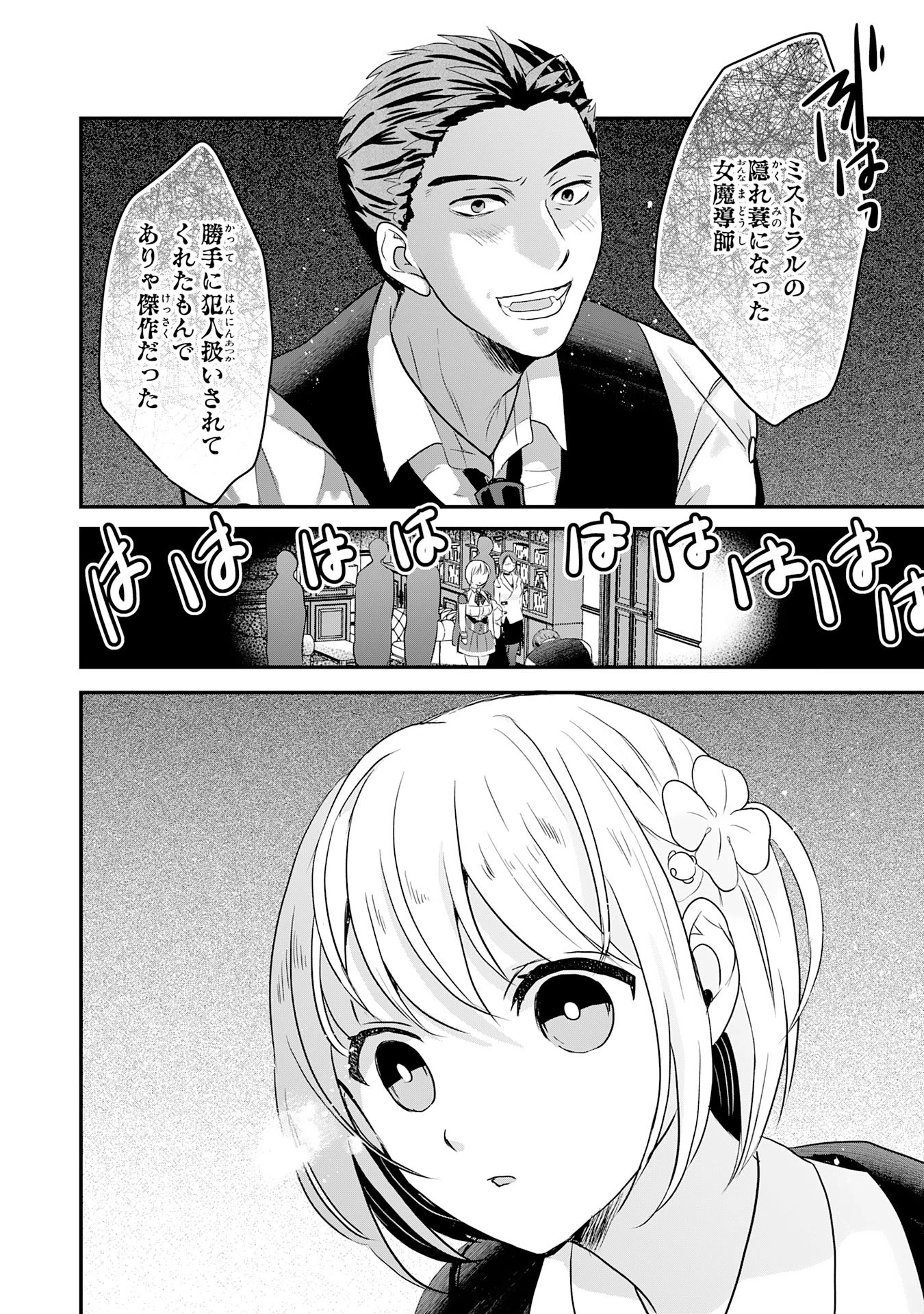 幸運値９９９の私、【即死魔法】が絶対に成功するので世界最強です～魔力値１で追放されましたが、確率チートで成り上がる～ 第18話 - 32