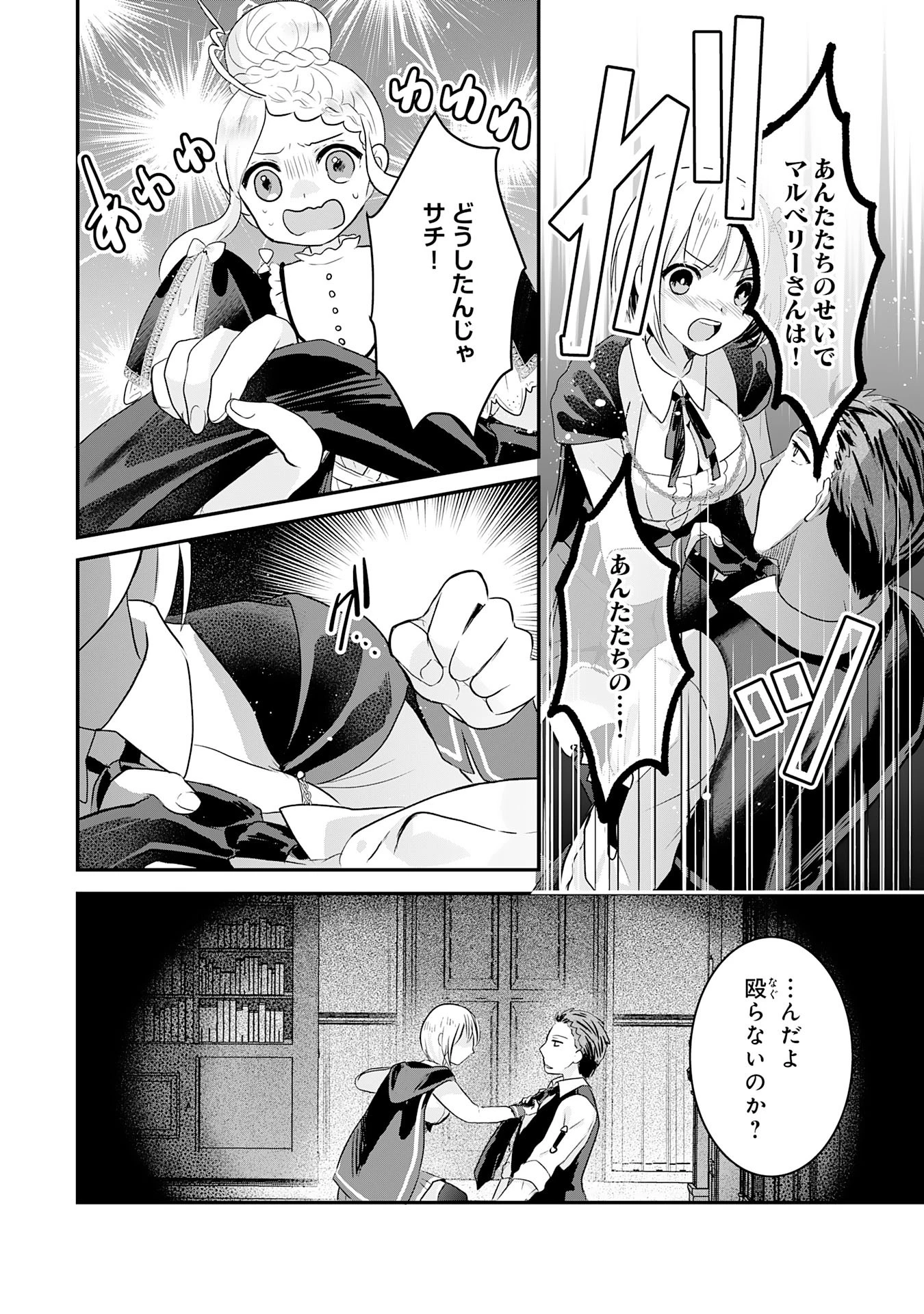 幸運値９９９の私、【即死魔法】が絶対に成功するので世界最強です～魔力値１で追放されましたが、確率チートで成り上がる～ 第18話 - 34